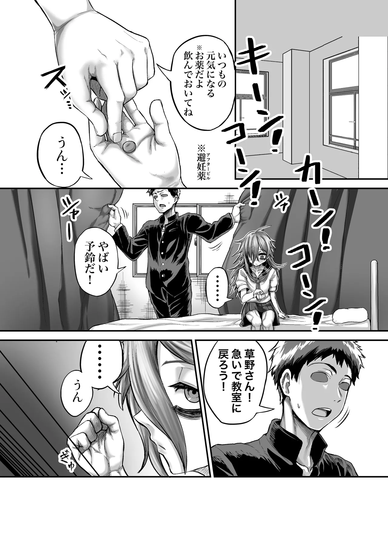 性知識ゼロのクラスメイトにお医者さんごっこと称してHなことしまくる Page.33