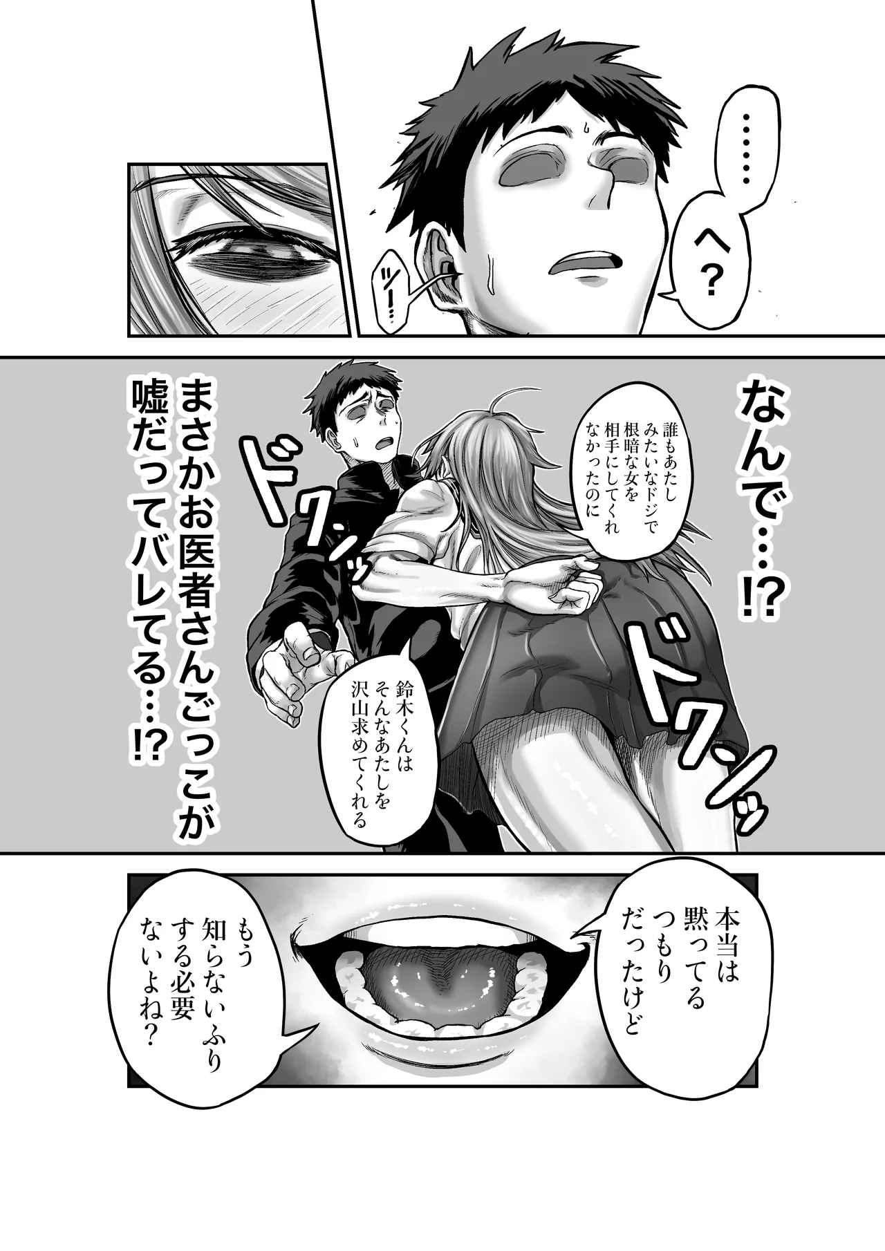 性知識ゼロのクラスメイトにお医者さんごっこと称してHなことしまくる Page.35