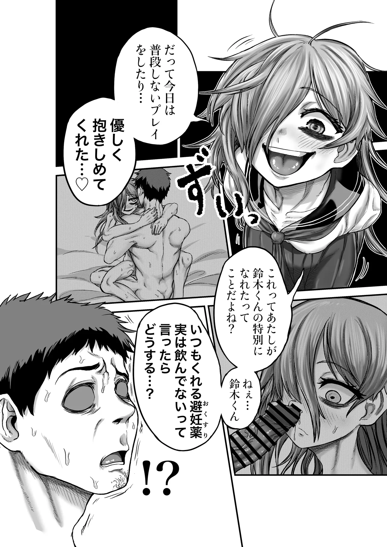 性知識ゼロのクラスメイトにお医者さんごっこと称してHなことしまくる Page.36