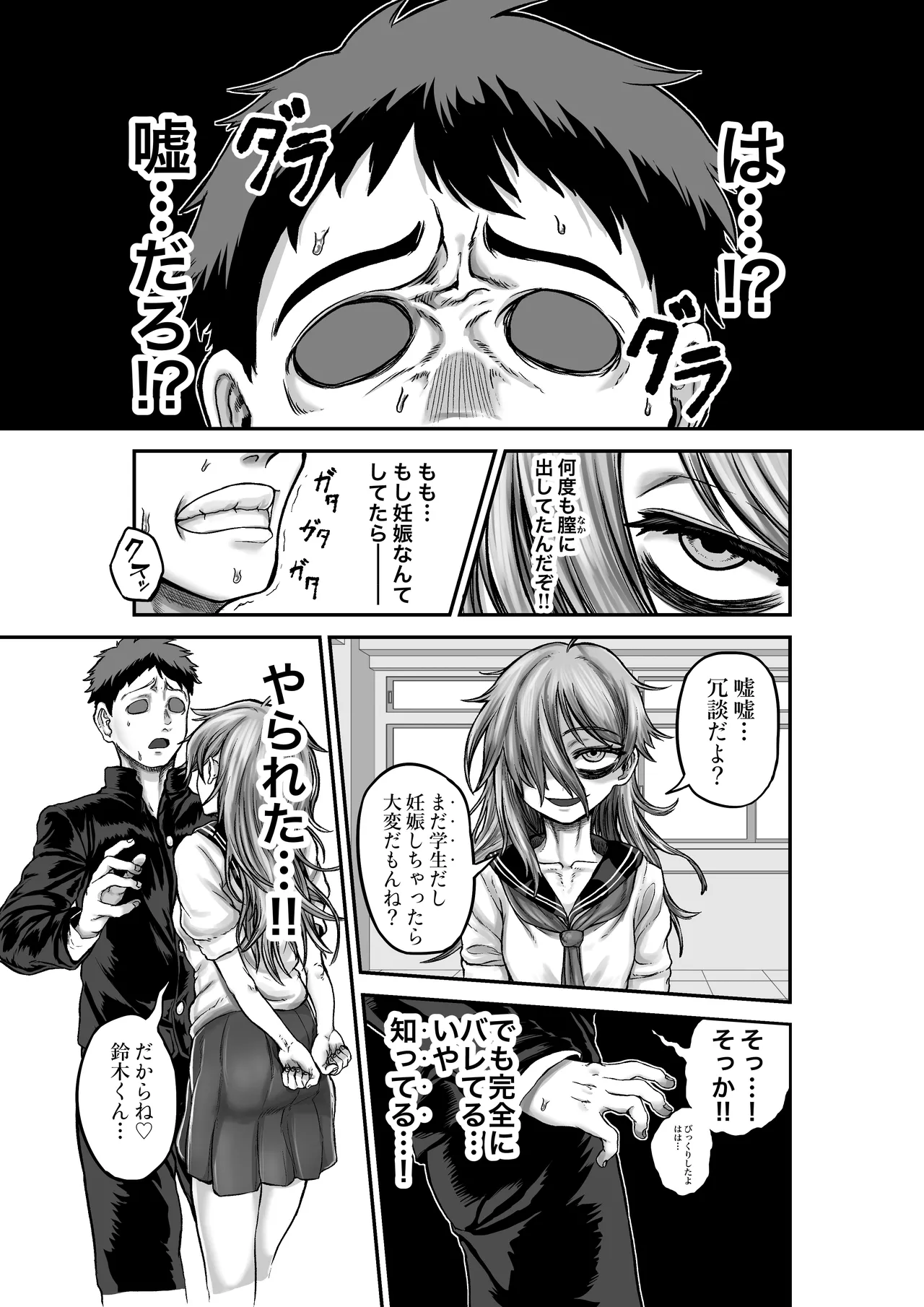 性知識ゼロのクラスメイトにお医者さんごっこと称してHなことしまくる Page.37