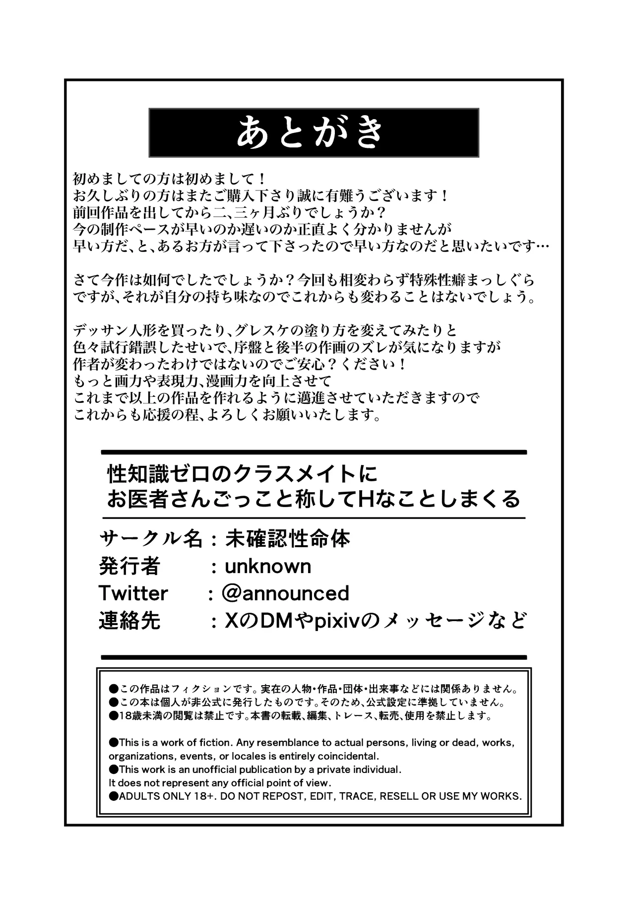 性知識ゼロのクラスメイトにお医者さんごっこと称してHなことしまくる Page.39