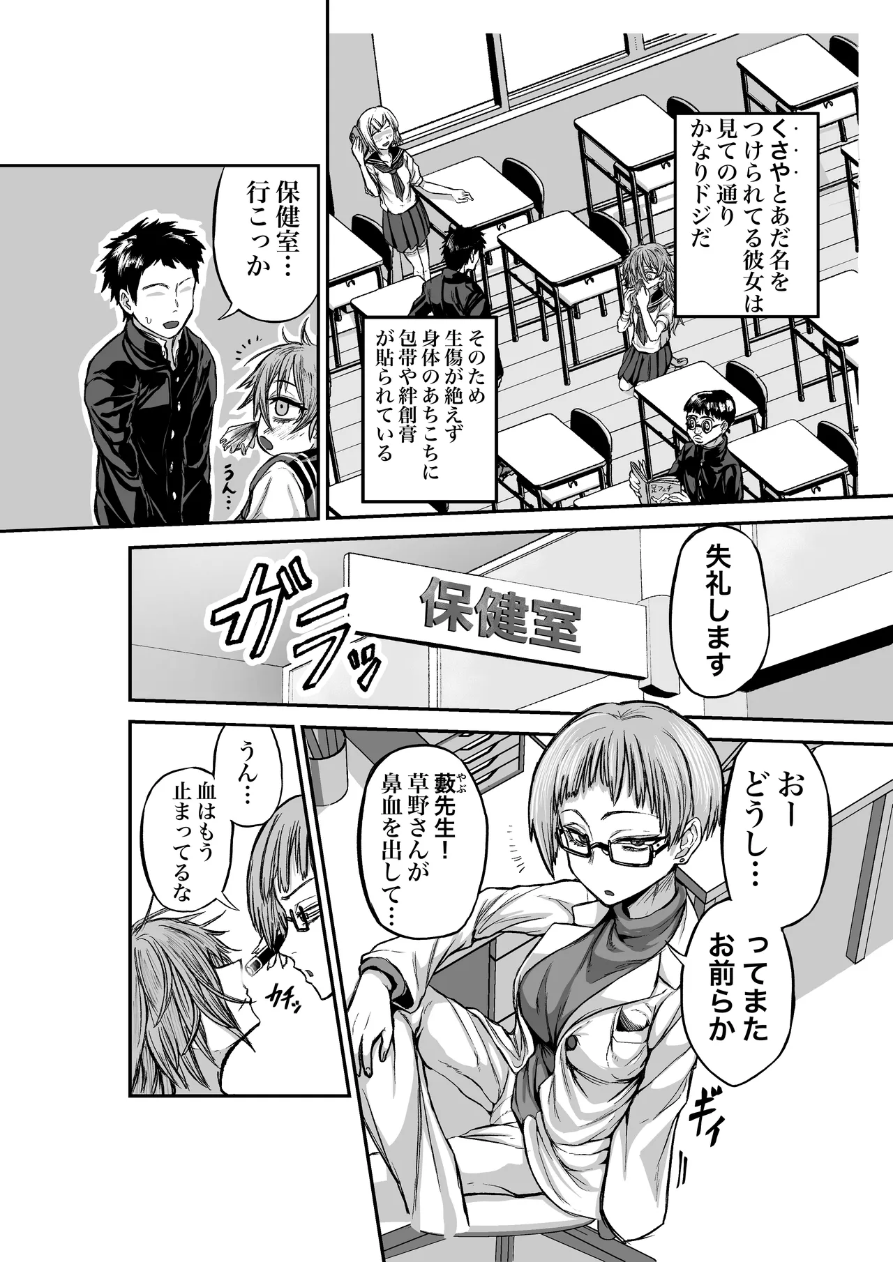 性知識ゼロのクラスメイトにお医者さんごっこと称してHなことしまくる Page.5