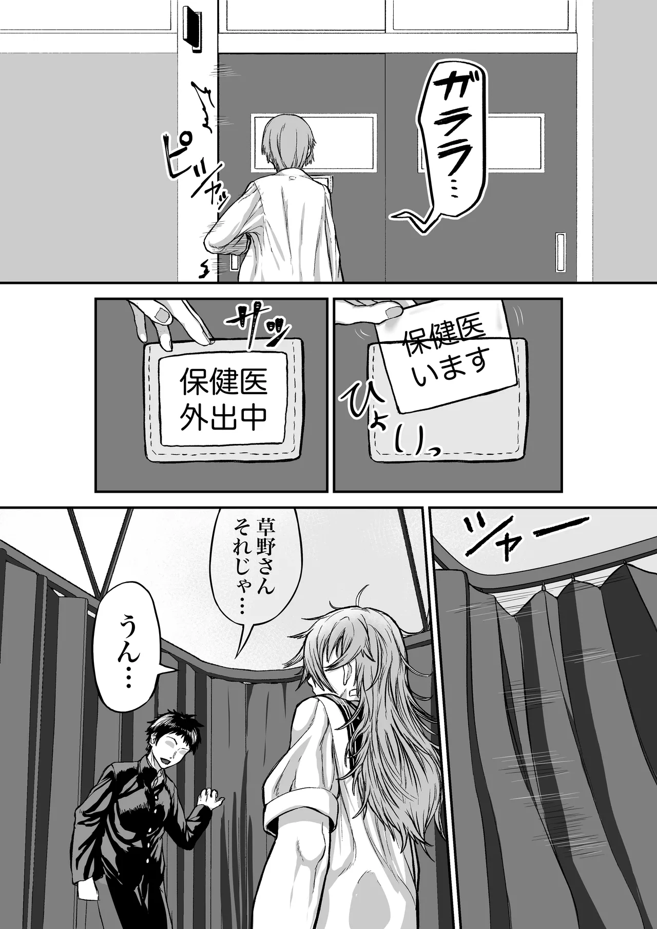 性知識ゼロのクラスメイトにお医者さんごっこと称してHなことしまくる Page.7