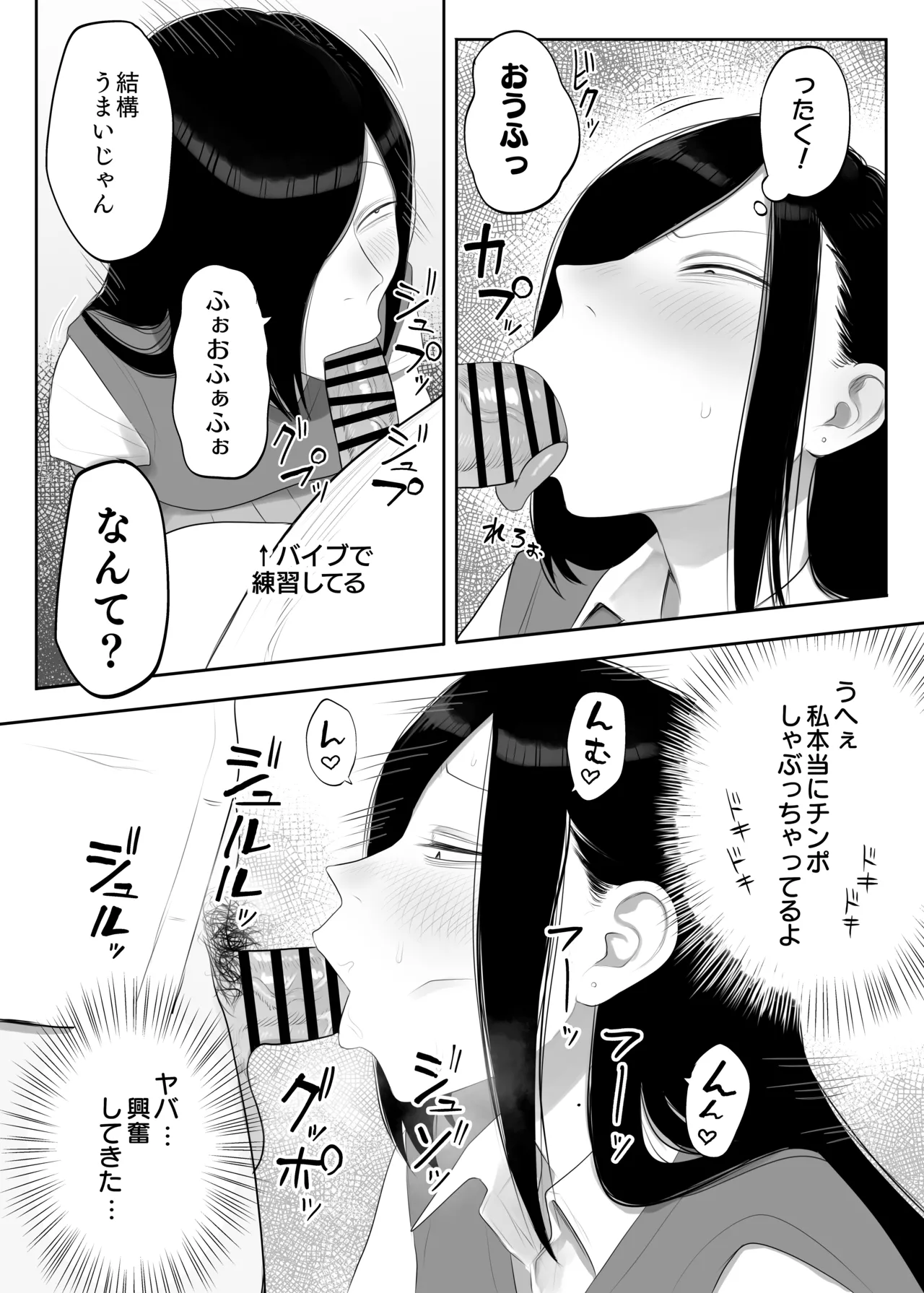 鮫島さんはチョロすぎる Page.10