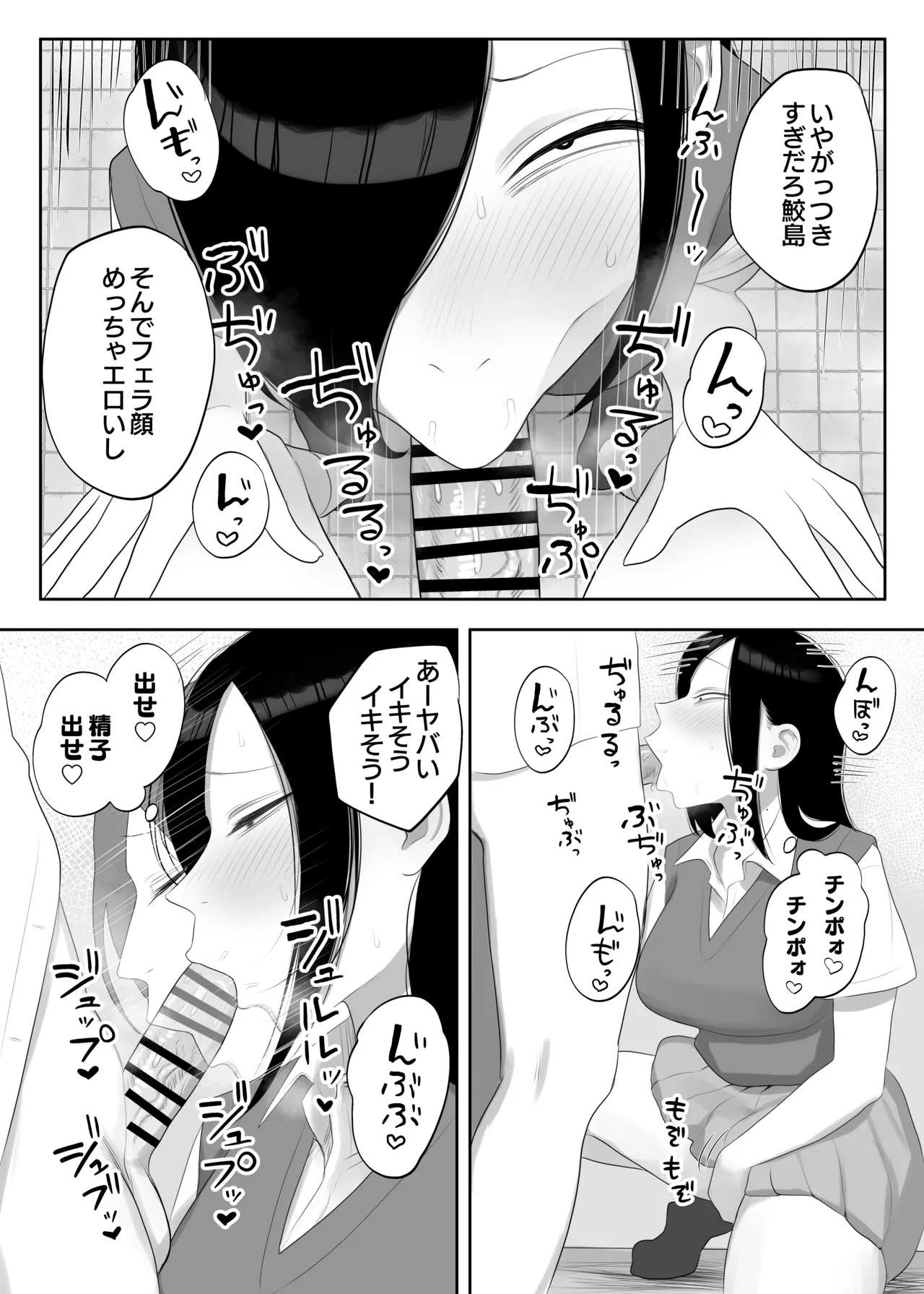 鮫島さんはチョロすぎる Page.12