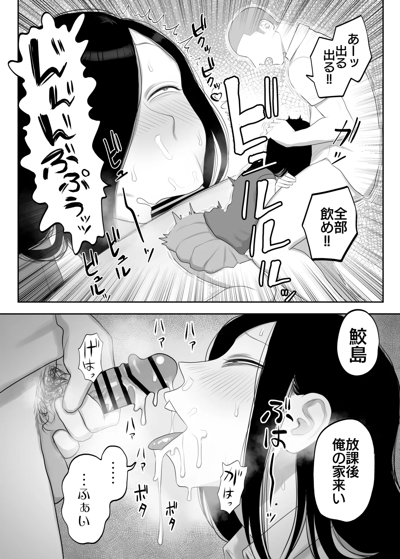 鮫島さんはチョロすぎる Page.13
