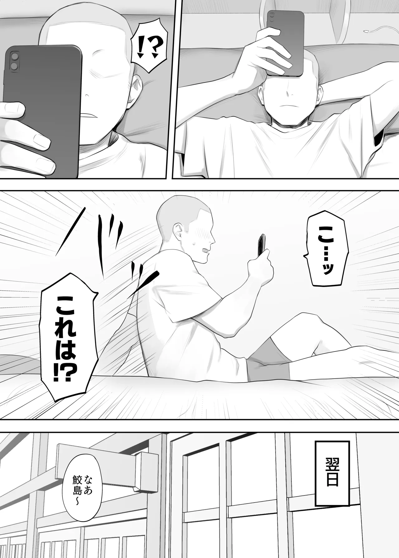 鮫島さんはチョロすぎる Page.2