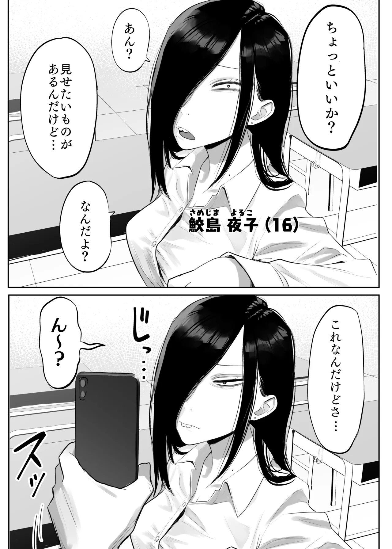 鮫島さんはチョロすぎる Page.3