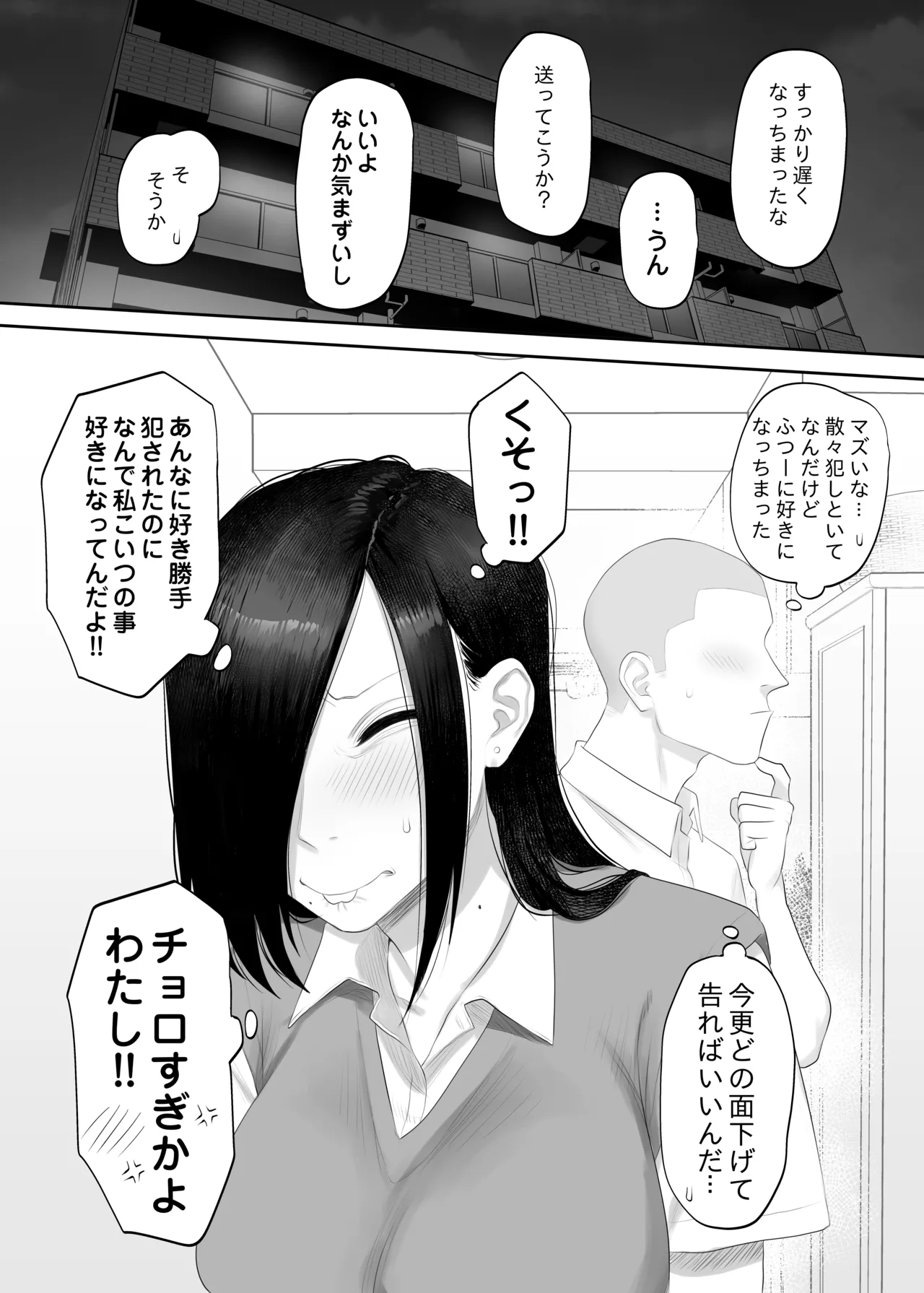 鮫島さんはチョロすぎる Page.37
