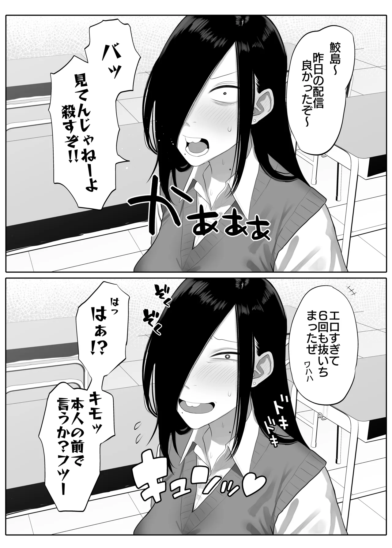 鮫島さんはチョロすぎる Page.40