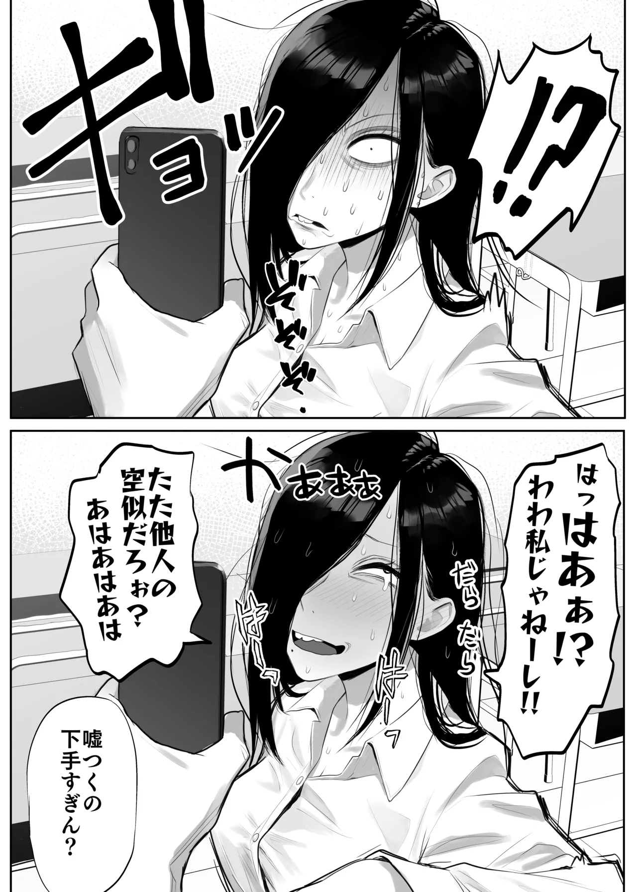 鮫島さんはチョロすぎる Page.5