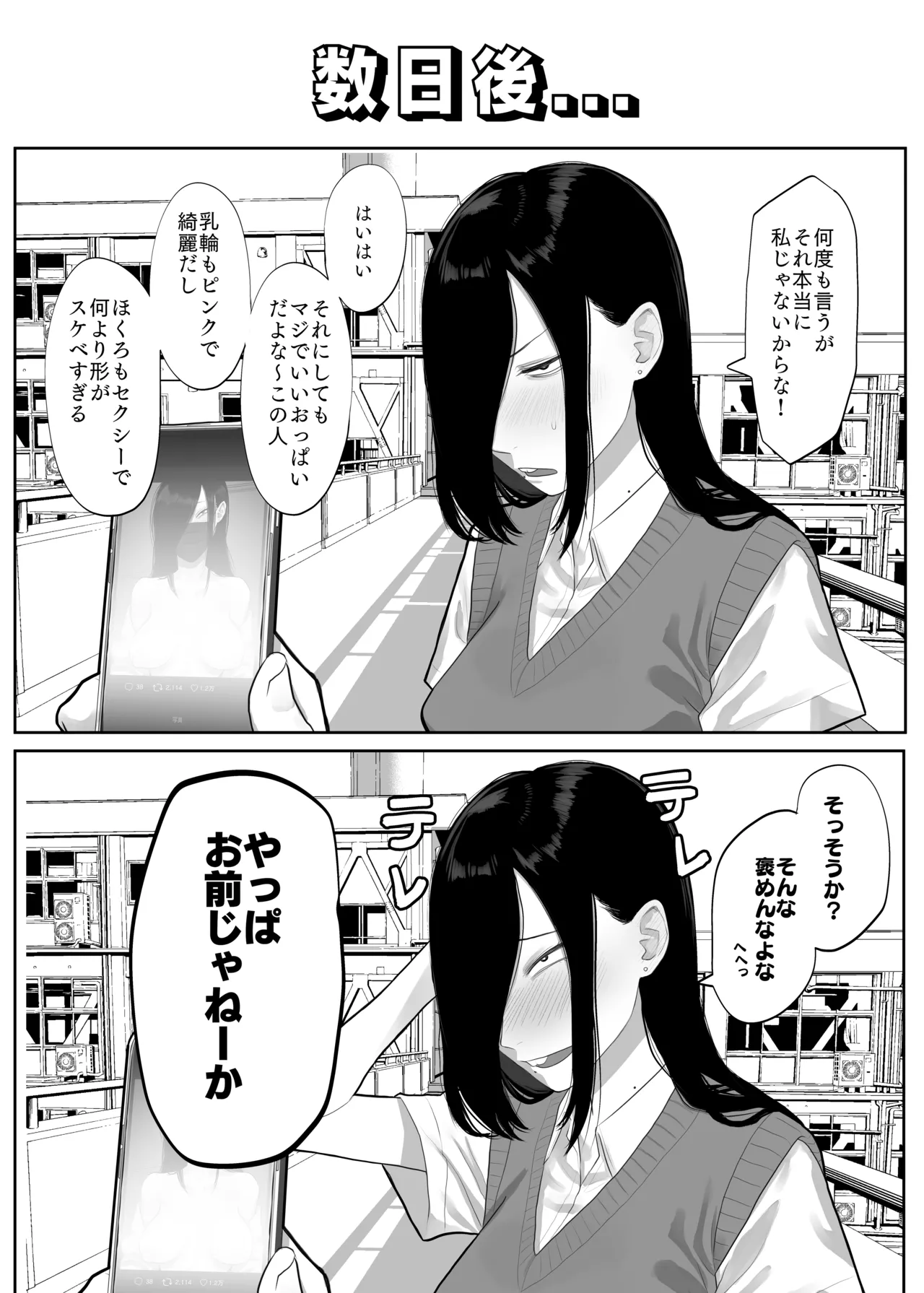 鮫島さんはチョロすぎる Page.6