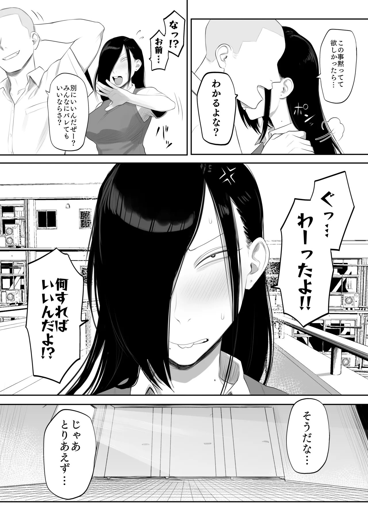 鮫島さんはチョロすぎる Page.7