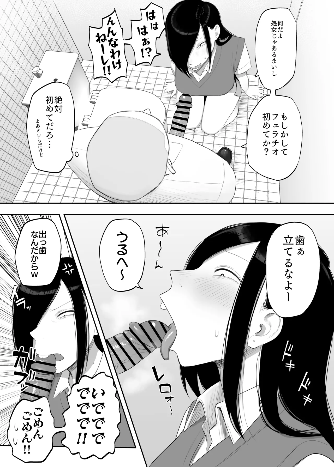 鮫島さんはチョロすぎる Page.9