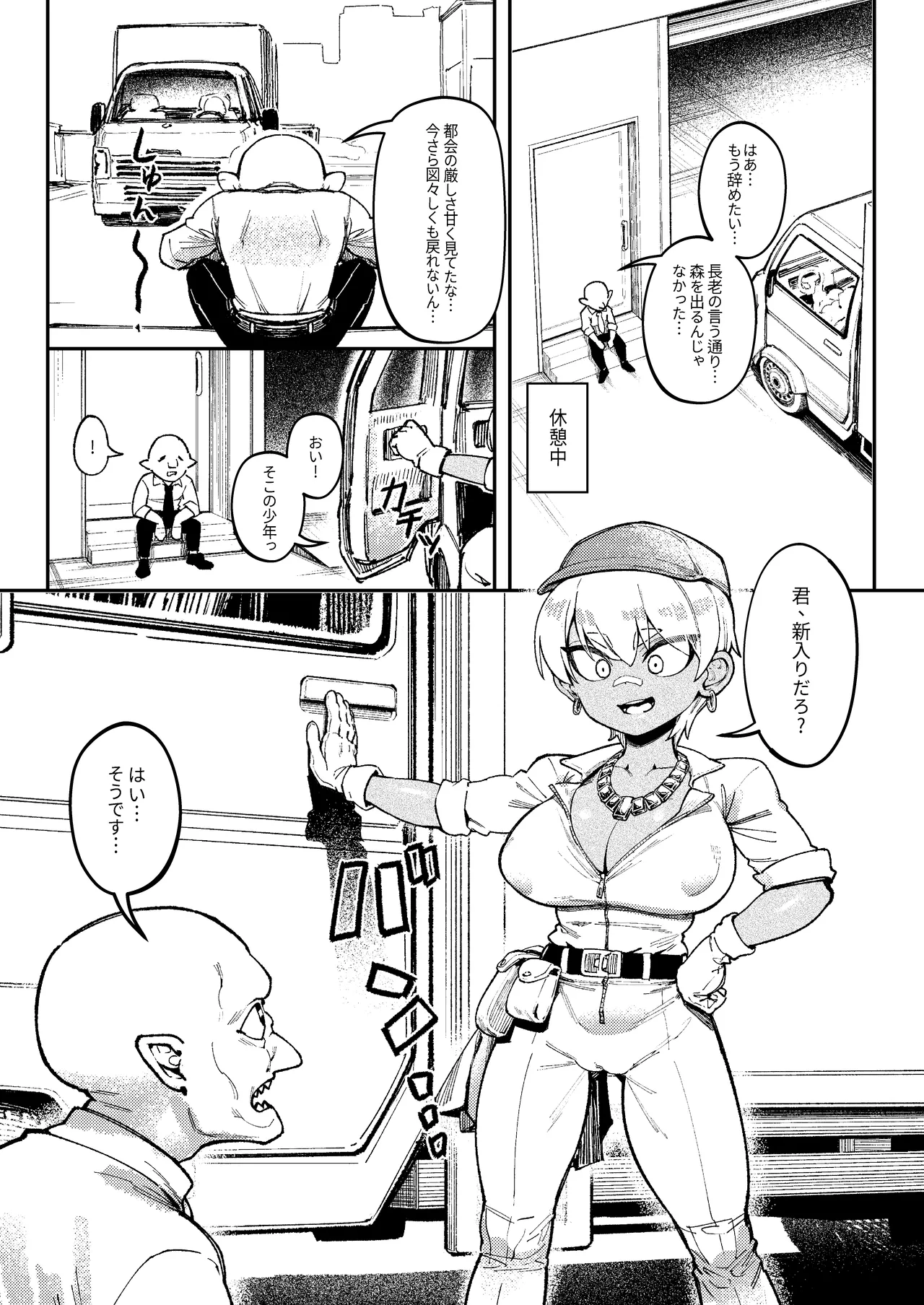 ゴブリン性畜02 Page.14
