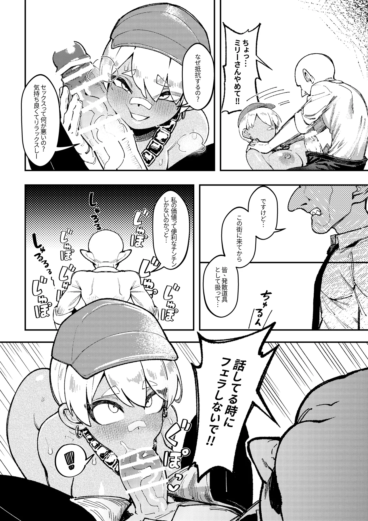 ゴブリン性畜02 Page.17