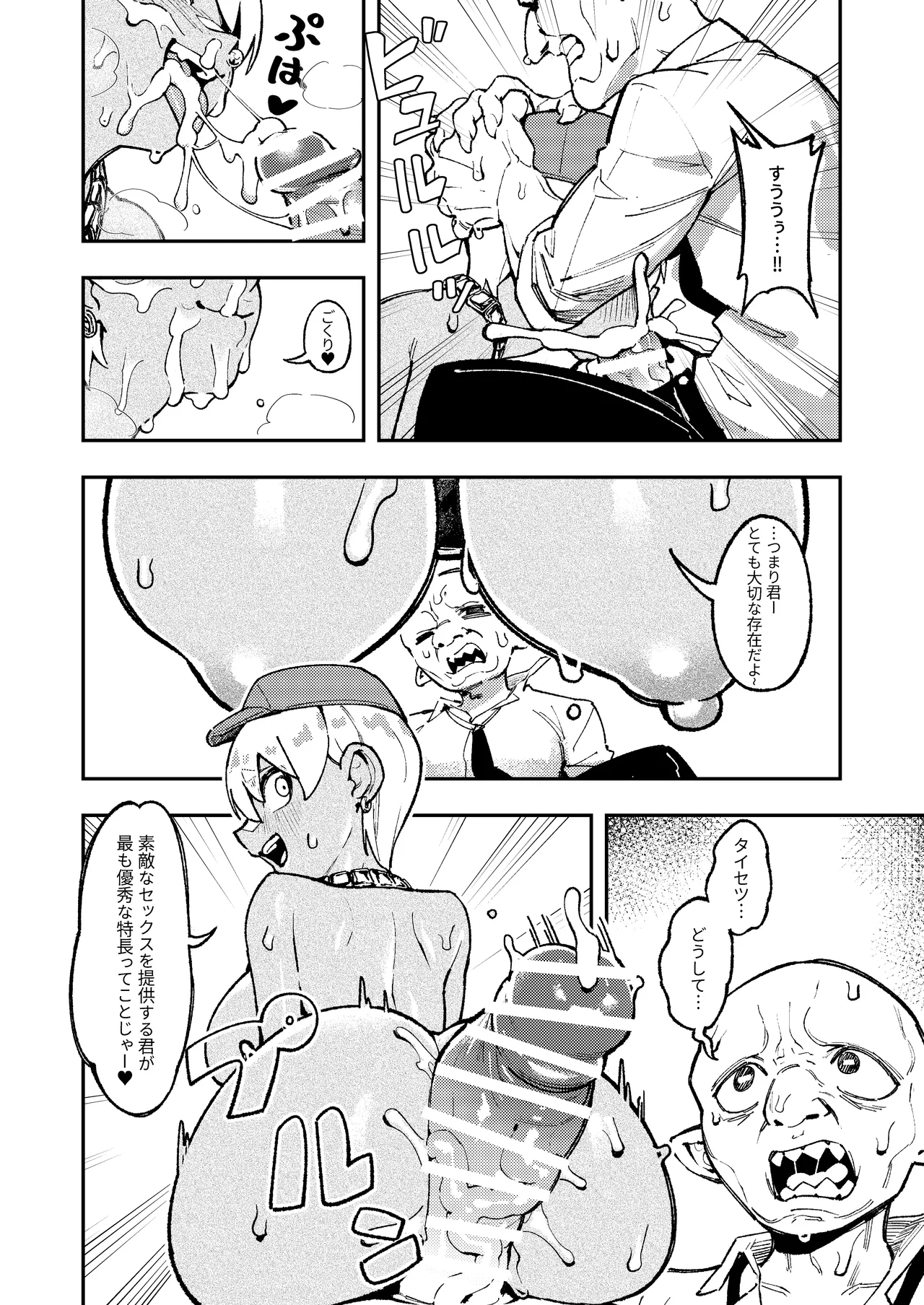 ゴブリン性畜02 Page.19