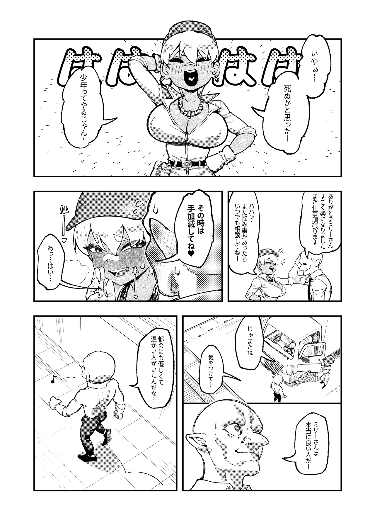 ゴブリン性畜02 Page.26