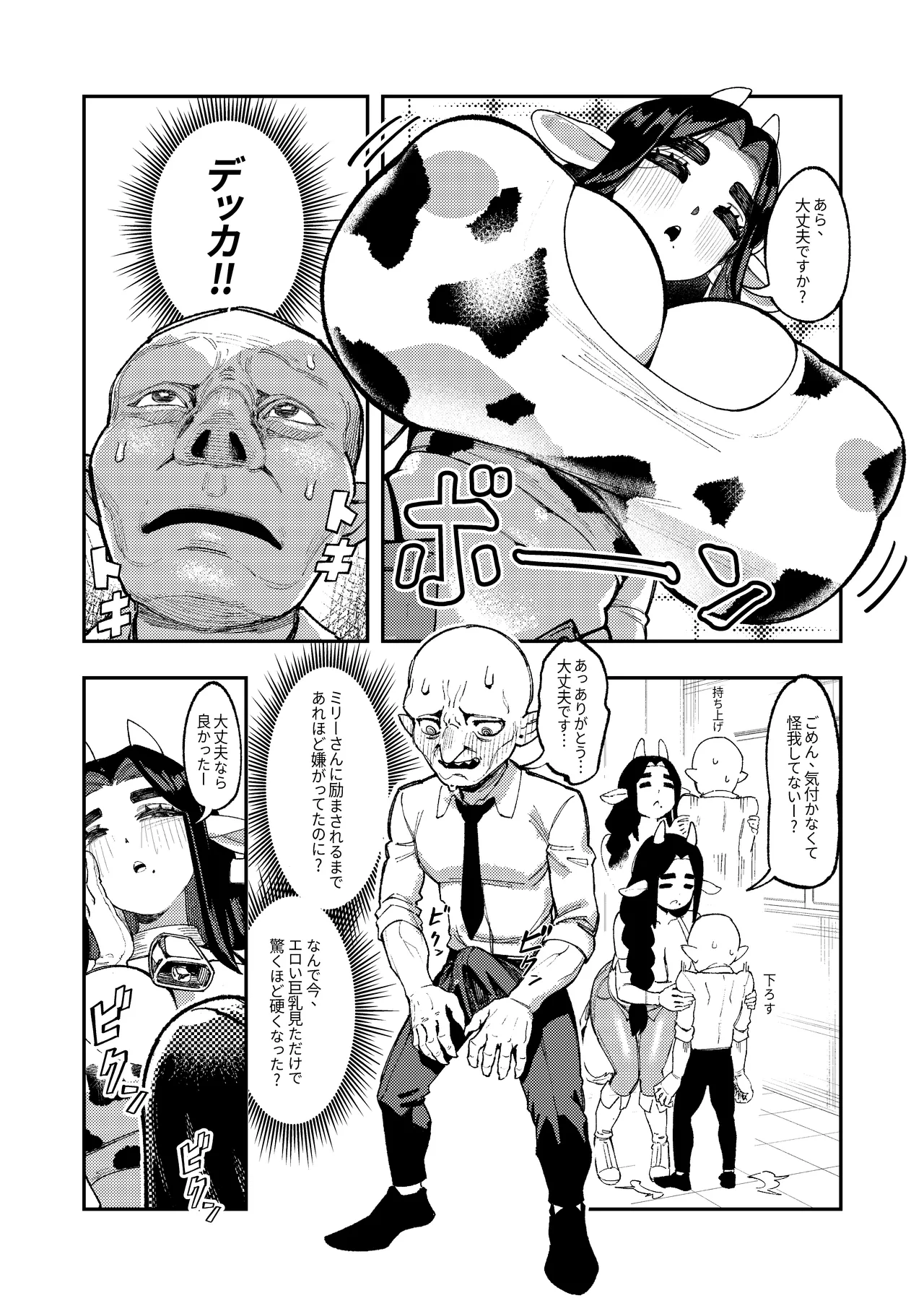ゴブリン性畜02 Page.28