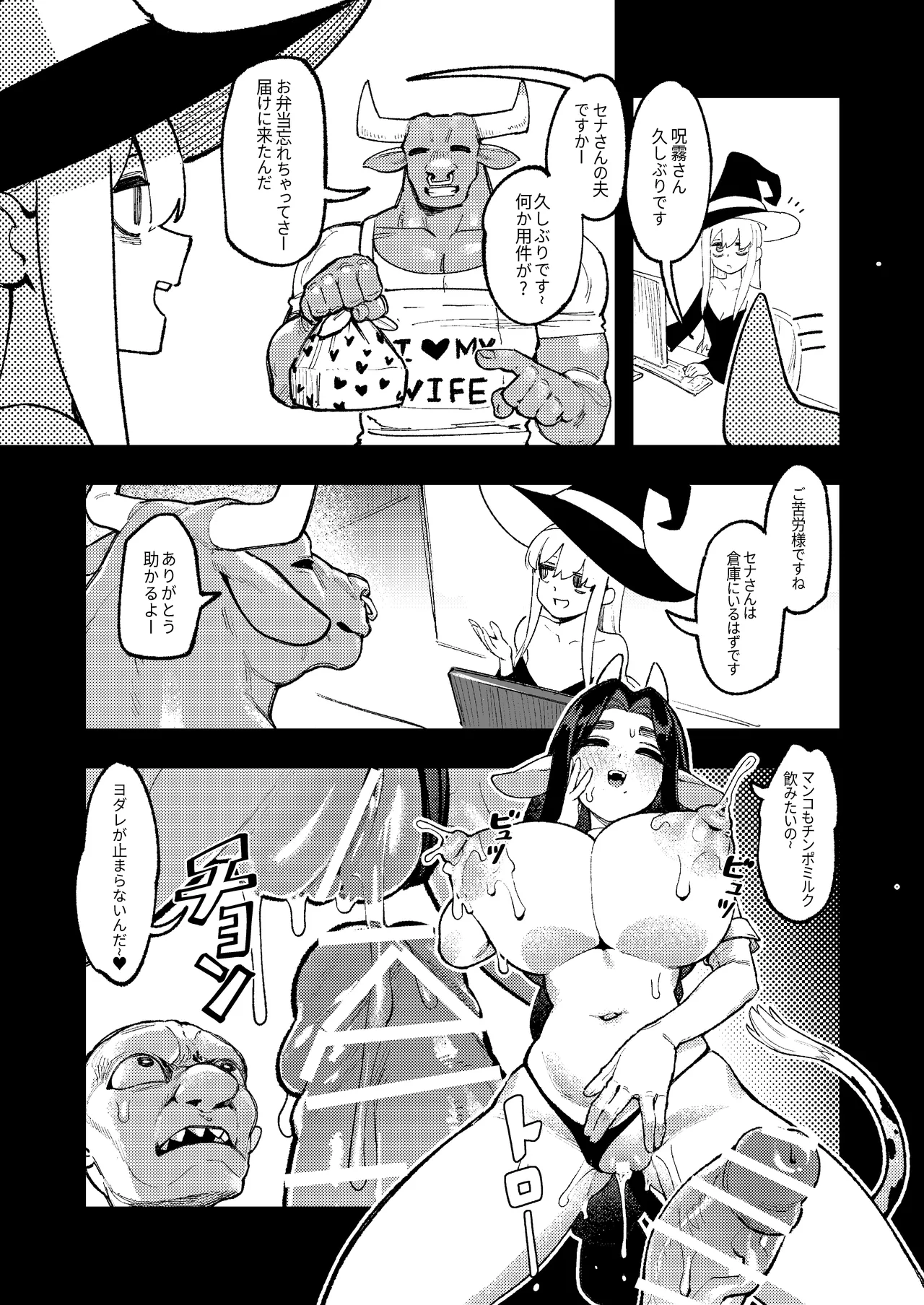 ゴブリン性畜02 Page.34