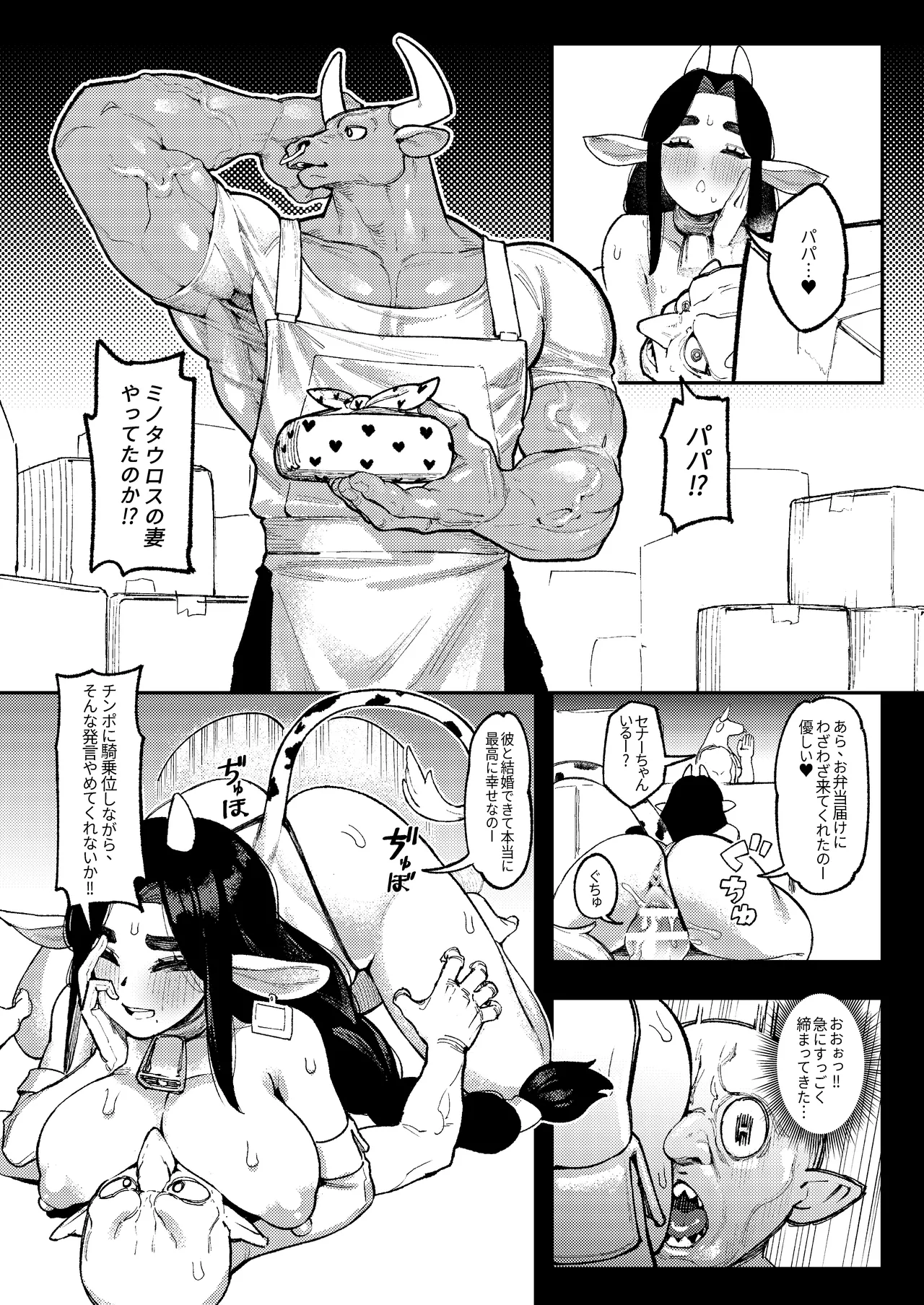 ゴブリン性畜02 Page.36