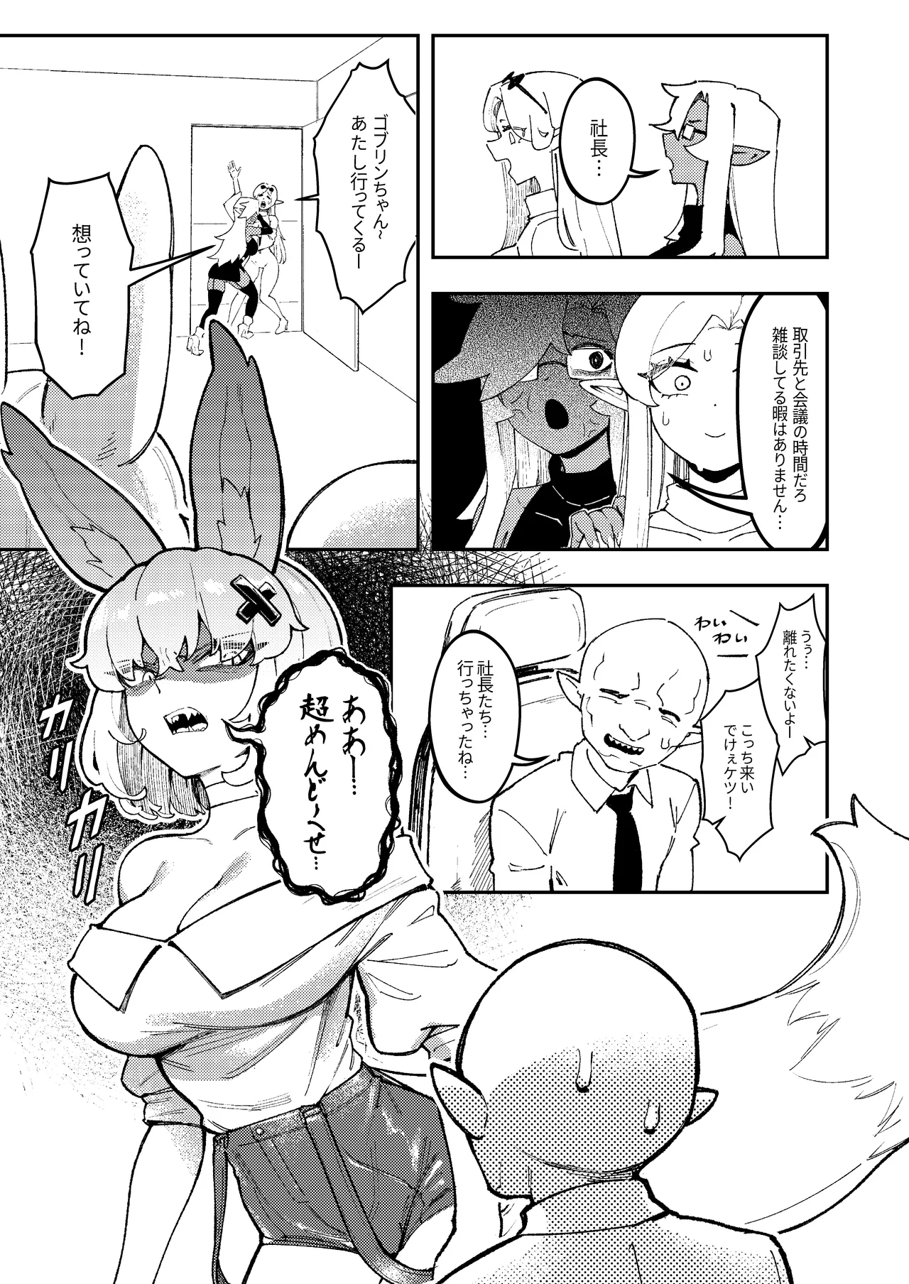 ゴブリン性畜02 Page.4