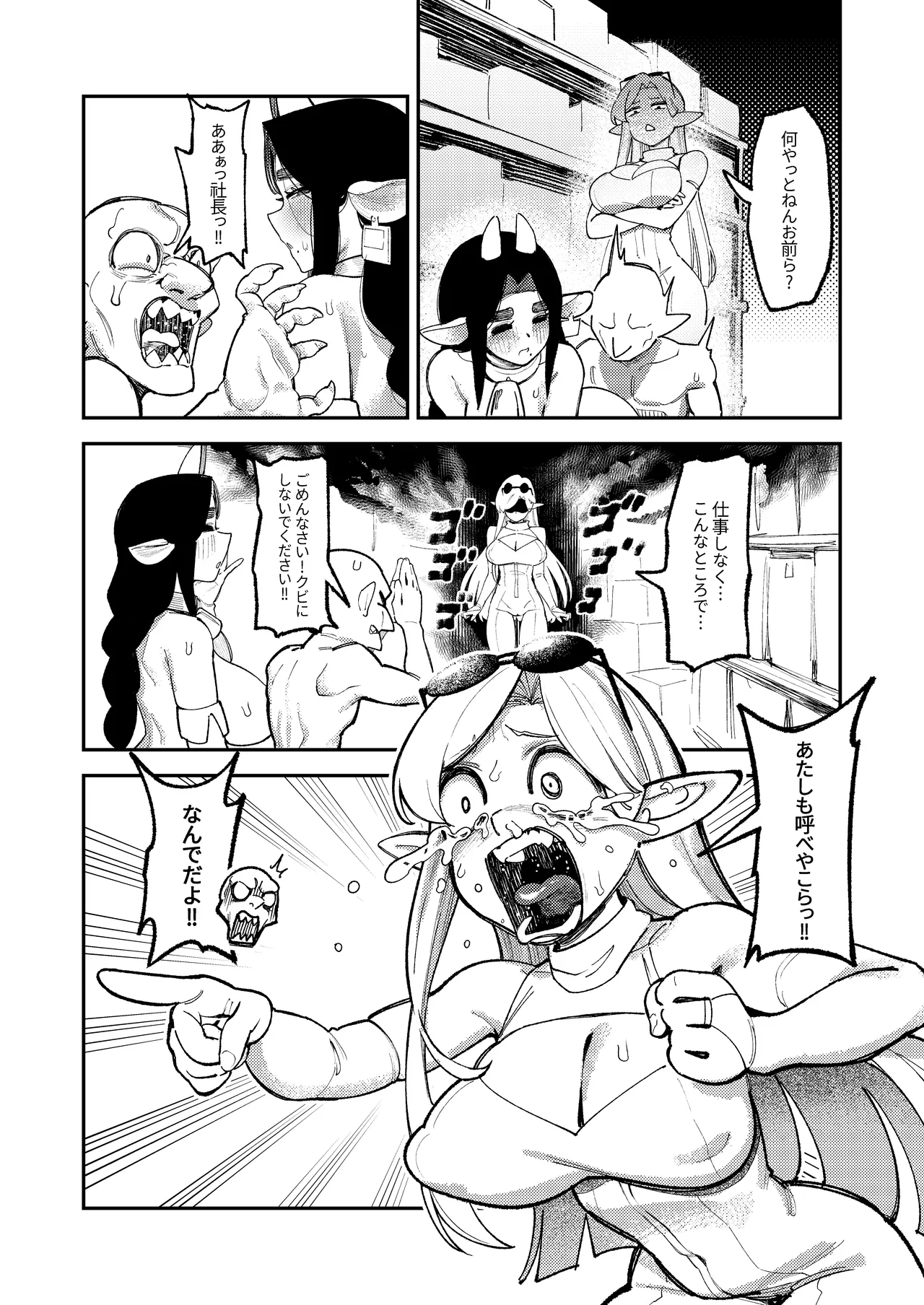ゴブリン性畜02 Page.40
