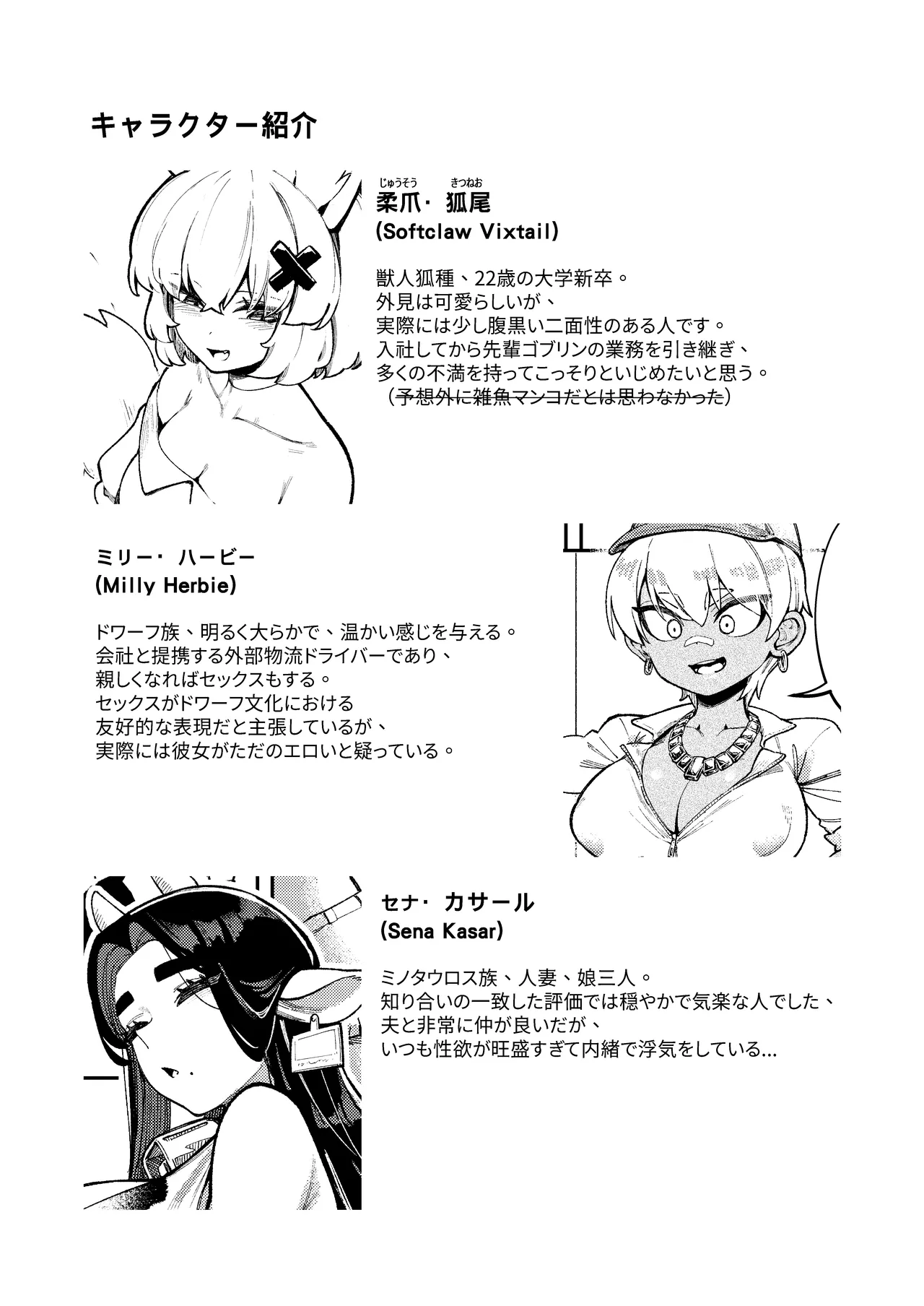 ゴブリン性畜02 Page.45