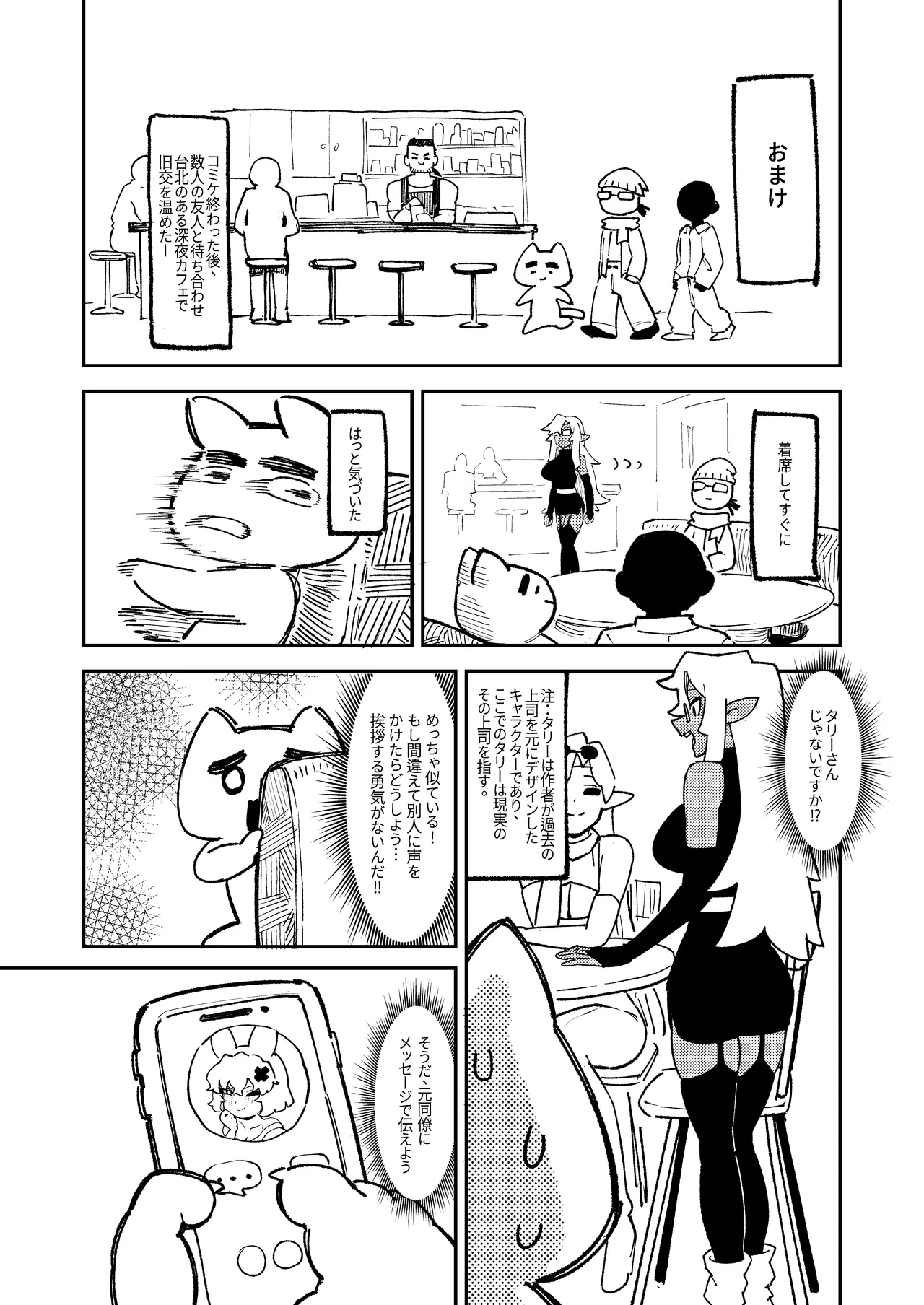 ゴブリン性畜02 Page.46