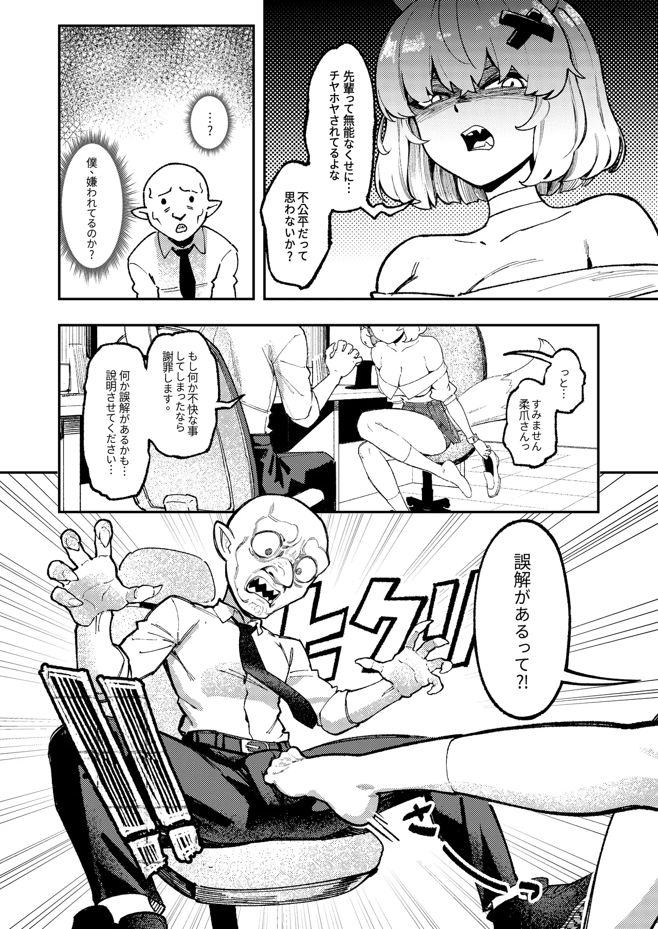 ゴブリン性畜02 Page.5