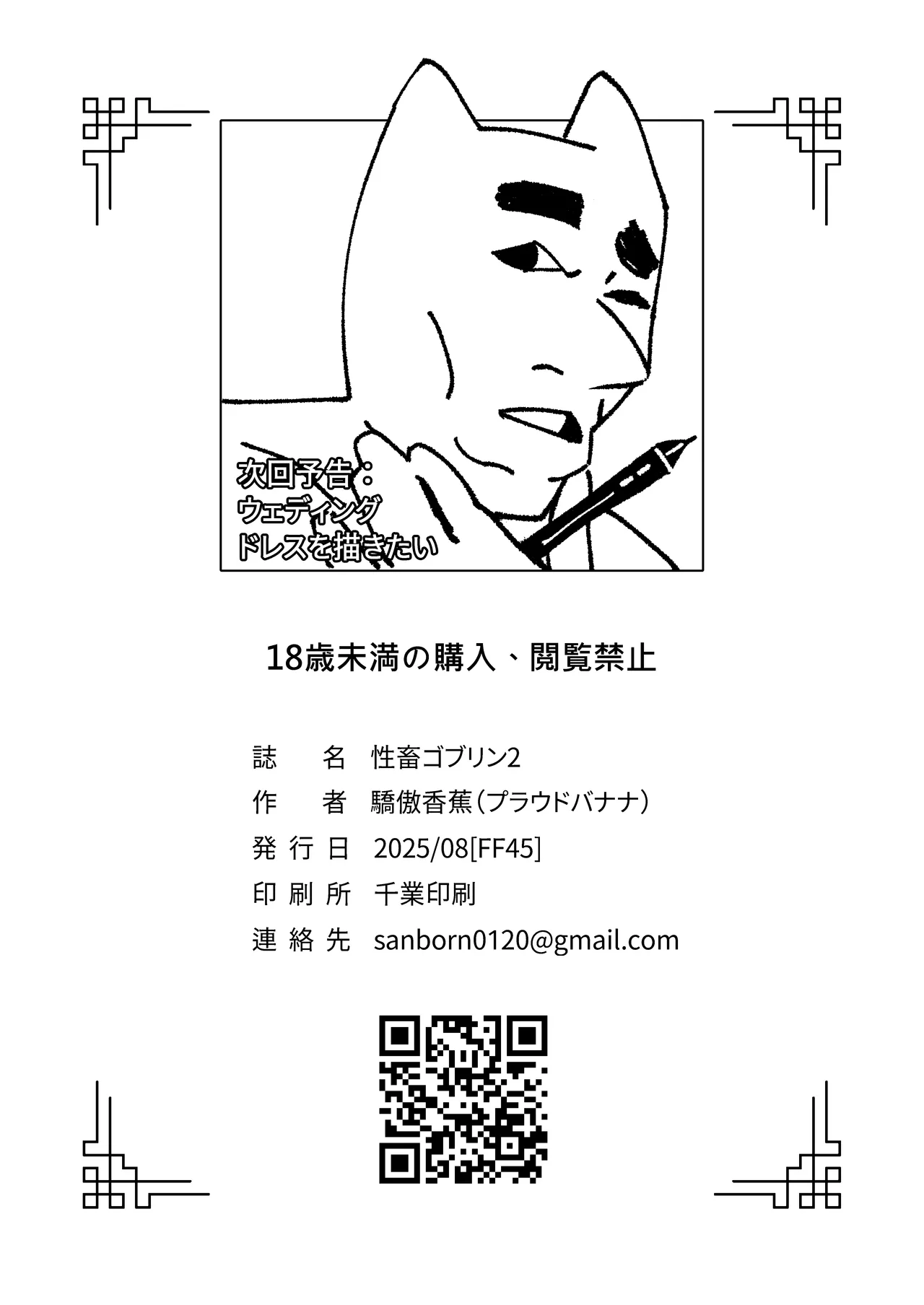 ゴブリン性畜02 Page.50