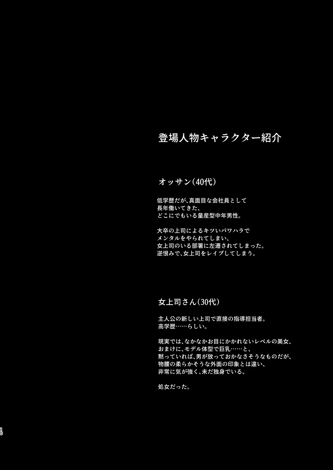 職場のエリート美女上司は、ただの気の強い処女でした！2 ガチ泣きで懇願しても絶頂中出し 学歴コンプ丸出しの超ひどい限界おっさんに 職場で全裸まで剥かれた高学歴女 Page.10