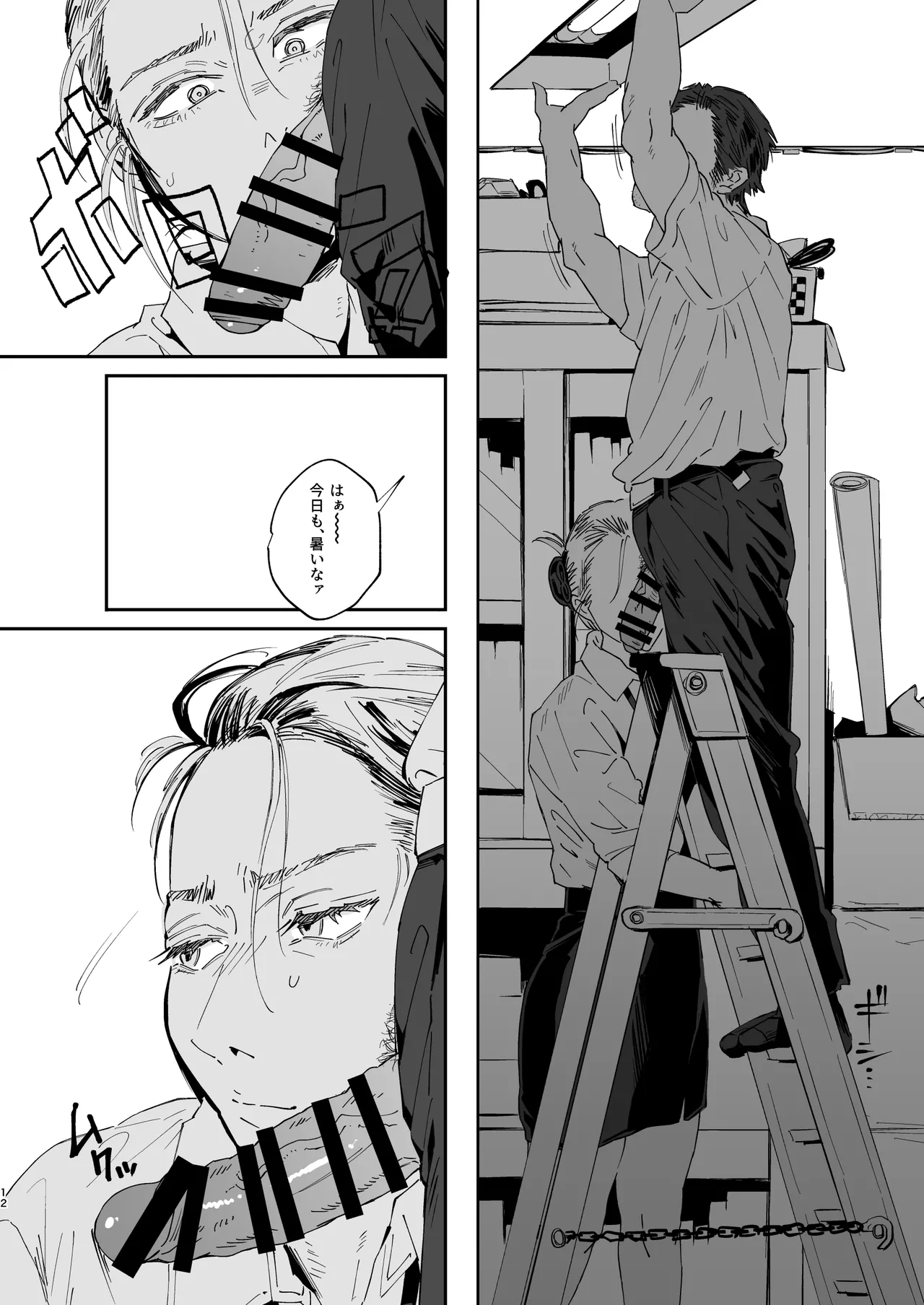 職場のエリート美女上司は、ただの気の強い処女でした！2 ガチ泣きで懇願しても絶頂中出し 学歴コンプ丸出しの超ひどい限界おっさんに 職場で全裸まで剥かれた高学歴女 Page.12