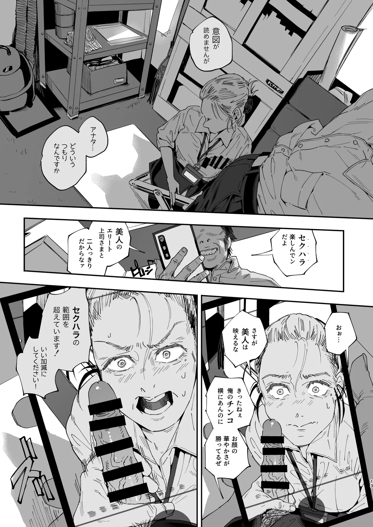 職場のエリート美女上司は、ただの気の強い処女でした！2 ガチ泣きで懇願しても絶頂中出し 学歴コンプ丸出しの超ひどい限界おっさんに 職場で全裸まで剥かれた高学歴女 Page.13