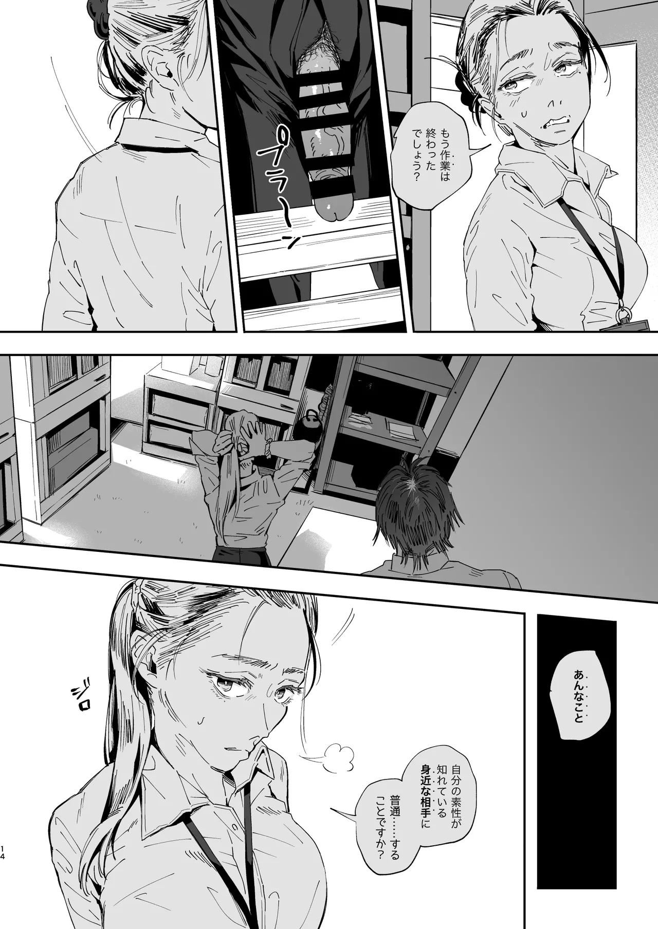 職場のエリート美女上司は、ただの気の強い処女でした！2 ガチ泣きで懇願しても絶頂中出し 学歴コンプ丸出しの超ひどい限界おっさんに 職場で全裸まで剥かれた高学歴女 Page.14