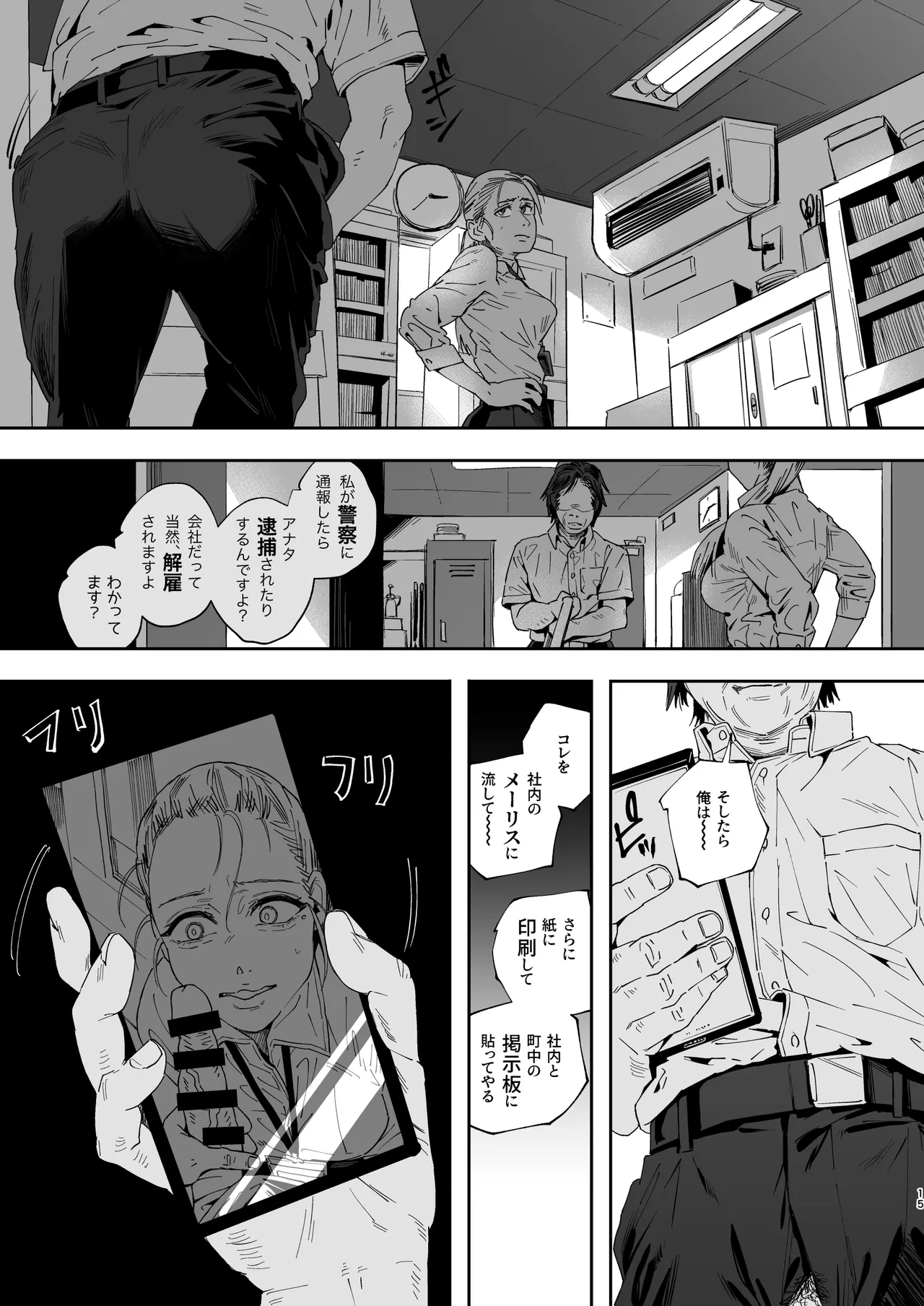 職場のエリート美女上司は、ただの気の強い処女でした！2 ガチ泣きで懇願しても絶頂中出し 学歴コンプ丸出しの超ひどい限界おっさんに 職場で全裸まで剥かれた高学歴女 Page.15