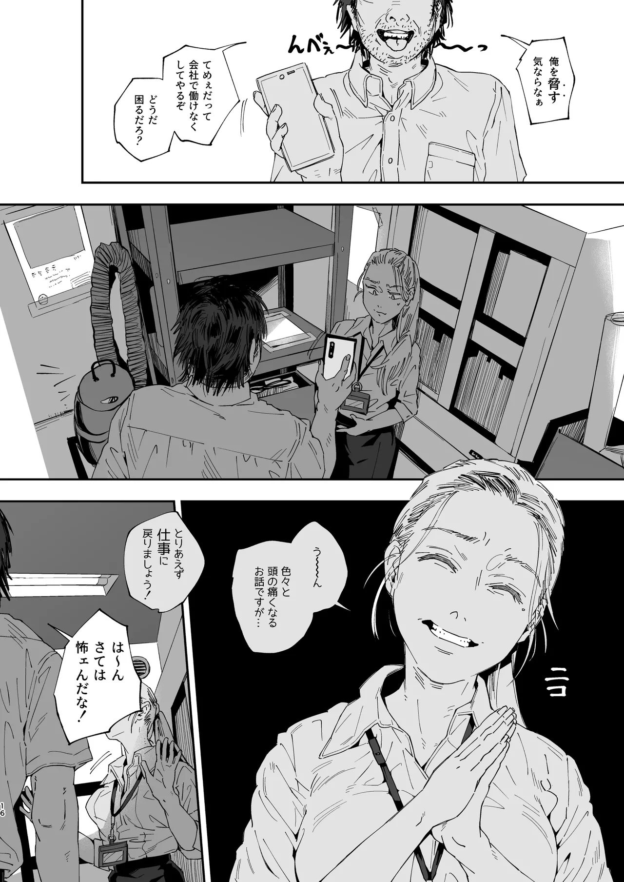 職場のエリート美女上司は、ただの気の強い処女でした！2 ガチ泣きで懇願しても絶頂中出し 学歴コンプ丸出しの超ひどい限界おっさんに 職場で全裸まで剥かれた高学歴女 Page.16