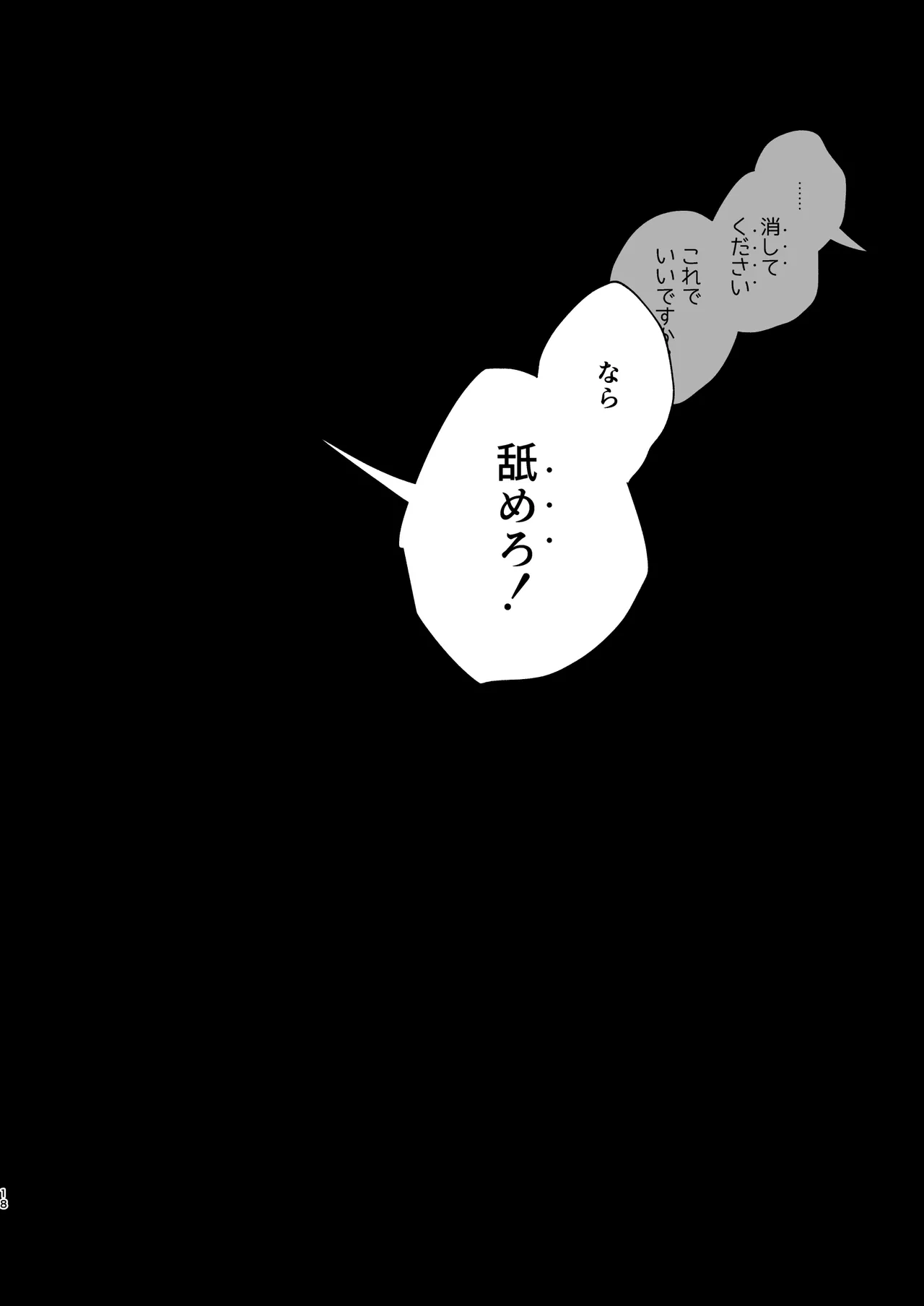 職場のエリート美女上司は、ただの気の強い処女でした！2 ガチ泣きで懇願しても絶頂中出し 学歴コンプ丸出しの超ひどい限界おっさんに 職場で全裸まで剥かれた高学歴女 Page.18