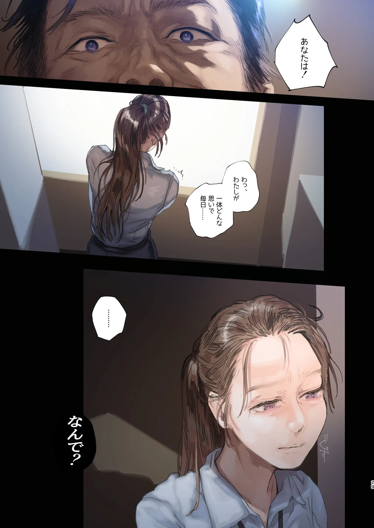 職場のエリート美女上司は、ただの気の強い処女でした！2 ガチ泣きで懇願しても絶頂中出し 学歴コンプ丸出しの超ひどい限界おっさんに 職場で全裸まで剥かれた高学歴女 Page.29