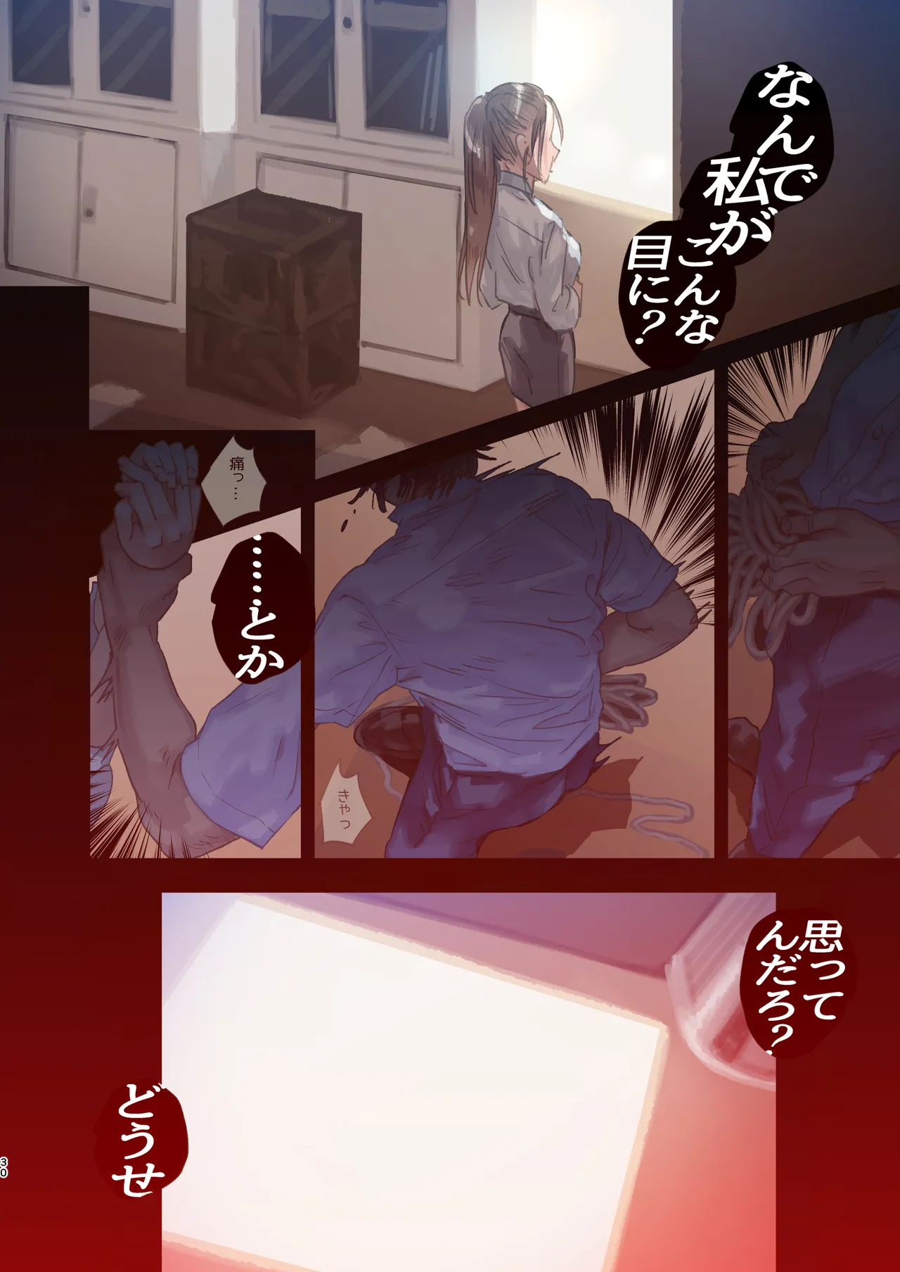 職場のエリート美女上司は、ただの気の強い処女でした！2 ガチ泣きで懇願しても絶頂中出し 学歴コンプ丸出しの超ひどい限界おっさんに 職場で全裸まで剥かれた高学歴女 Page.30