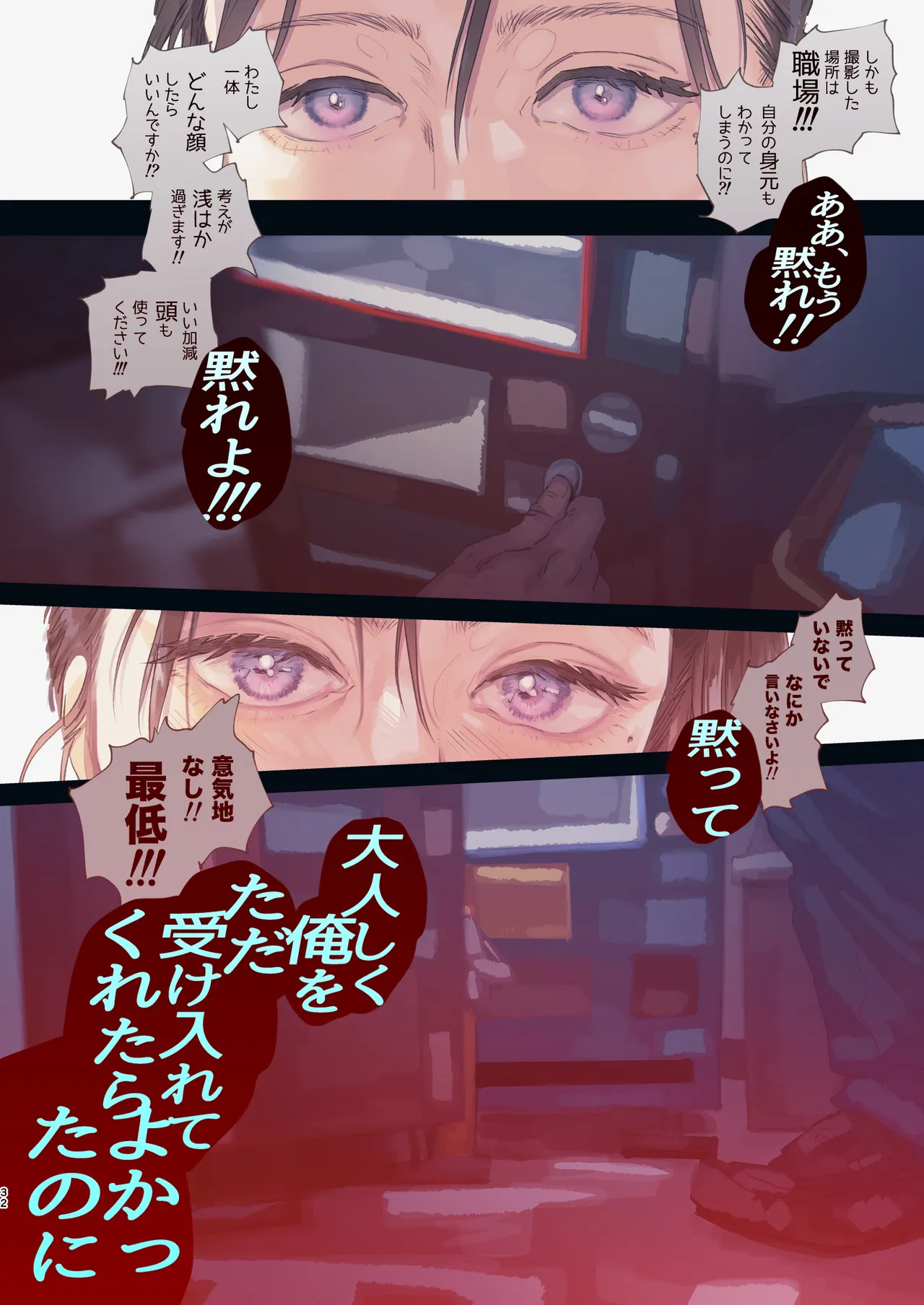 職場のエリート美女上司は、ただの気の強い処女でした！2 ガチ泣きで懇願しても絶頂中出し 学歴コンプ丸出しの超ひどい限界おっさんに 職場で全裸まで剥かれた高学歴女 Page.32