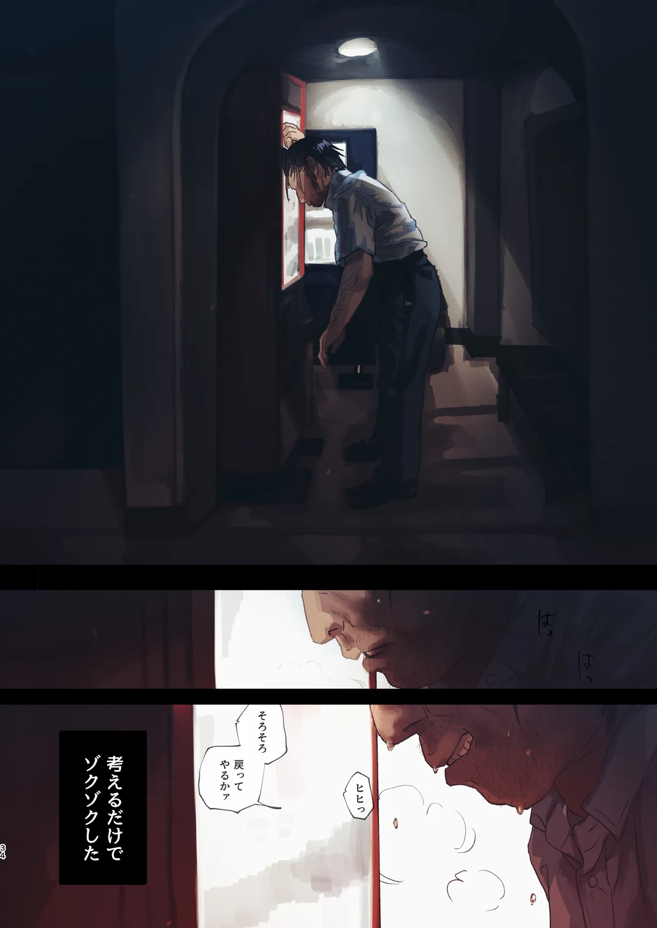 職場のエリート美女上司は、ただの気の強い処女でした！2 ガチ泣きで懇願しても絶頂中出し 学歴コンプ丸出しの超ひどい限界おっさんに 職場で全裸まで剥かれた高学歴女 Page.34