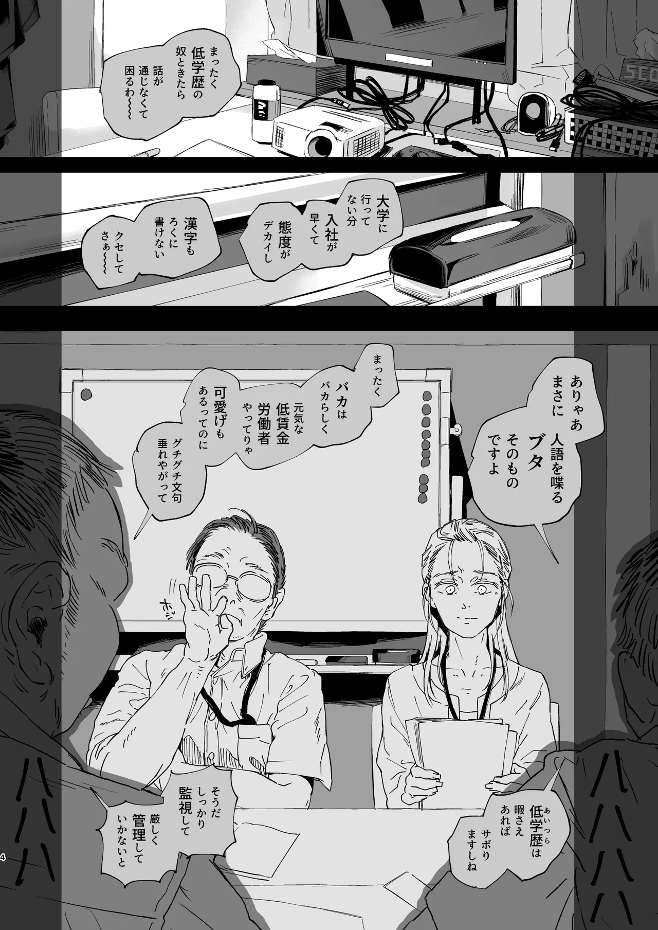 職場のエリート美女上司は、ただの気の強い処女でした！2 ガチ泣きで懇願しても絶頂中出し 学歴コンプ丸出しの超ひどい限界おっさんに 職場で全裸まで剥かれた高学歴女 Page.4