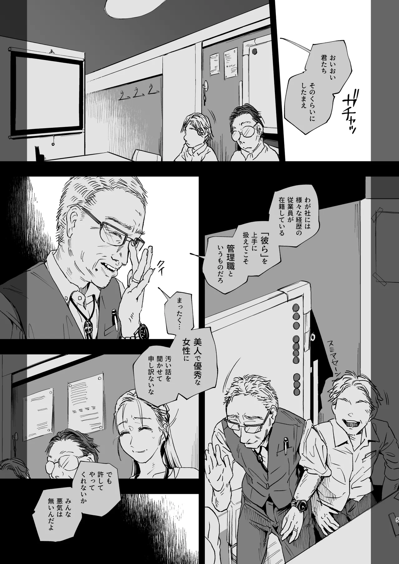 職場のエリート美女上司は、ただの気の強い処女でした！2 ガチ泣きで懇願しても絶頂中出し 学歴コンプ丸出しの超ひどい限界おっさんに 職場で全裸まで剥かれた高学歴女 Page.5