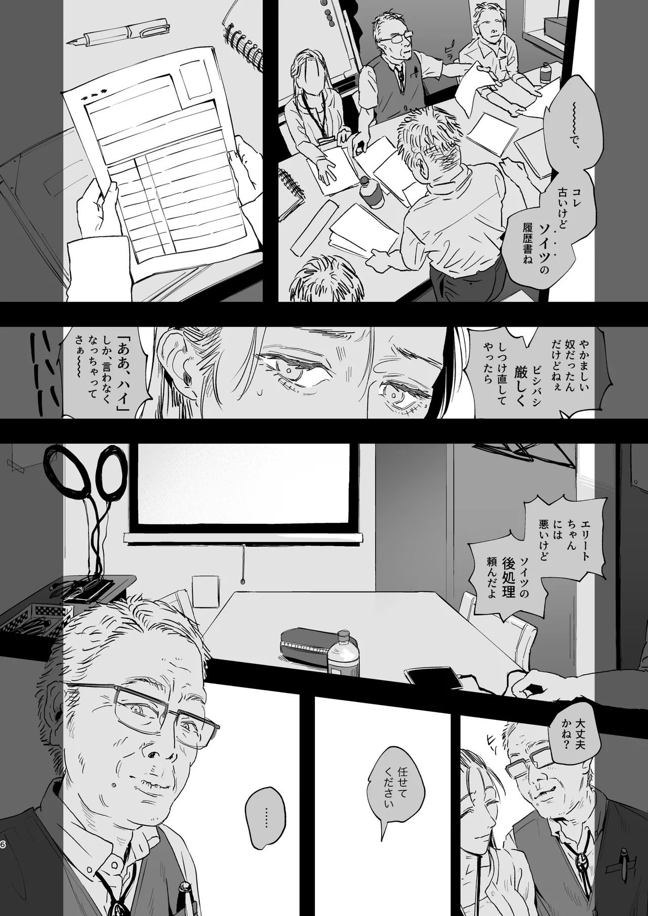 職場のエリート美女上司は、ただの気の強い処女でした！2 ガチ泣きで懇願しても絶頂中出し 学歴コンプ丸出しの超ひどい限界おっさんに 職場で全裸まで剥かれた高学歴女 Page.6