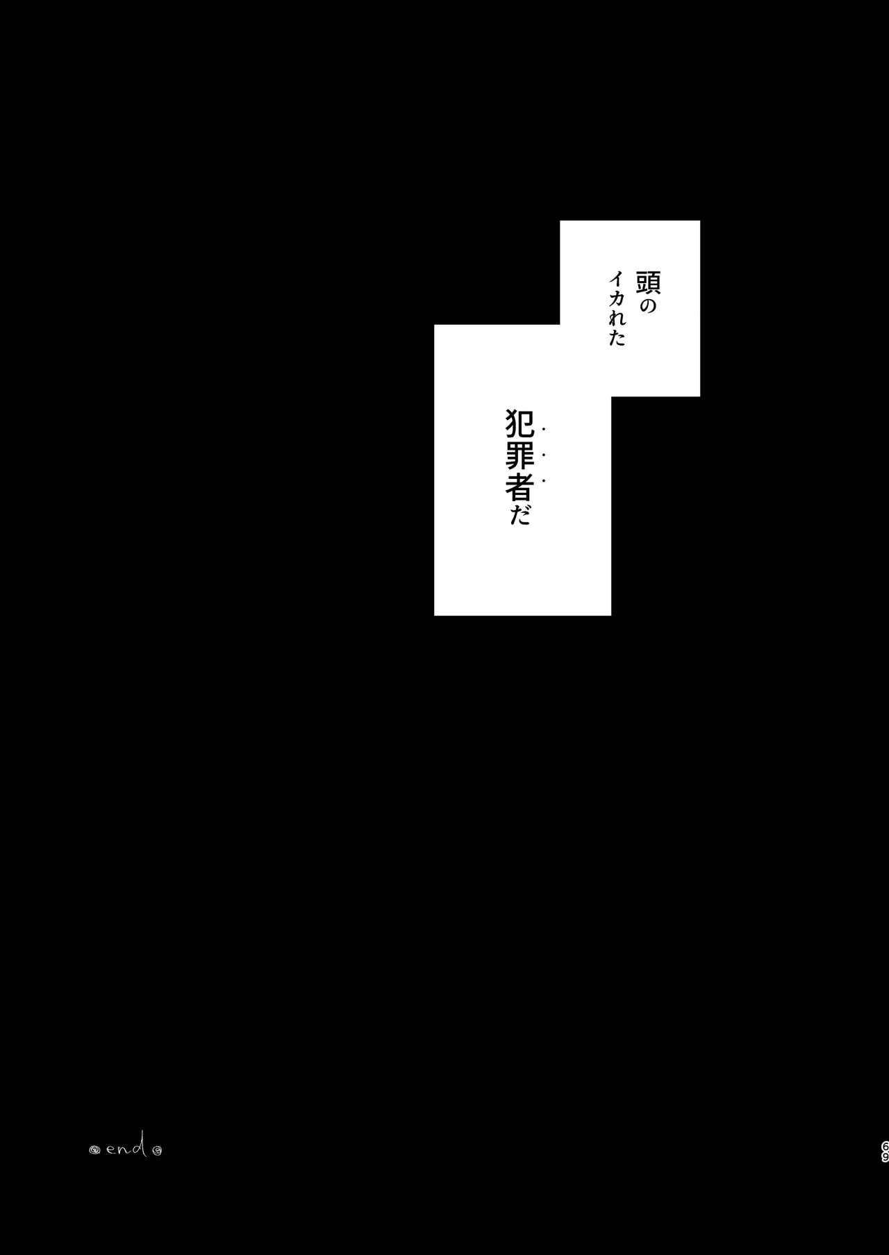 職場のエリート美女上司は、ただの気の強い処女でした！2 ガチ泣きで懇願しても絶頂中出し 学歴コンプ丸出しの超ひどい限界おっさんに 職場で全裸まで剥かれた高学歴女 Page.69