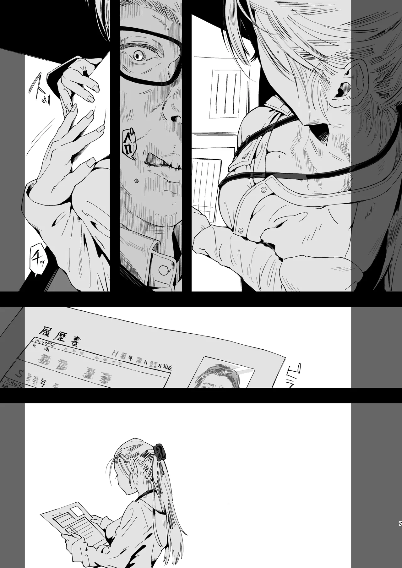 職場のエリート美女上司は、ただの気の強い処女でした！2 ガチ泣きで懇願しても絶頂中出し 学歴コンプ丸出しの超ひどい限界おっさんに 職場で全裸まで剥かれた高学歴女 Page.7