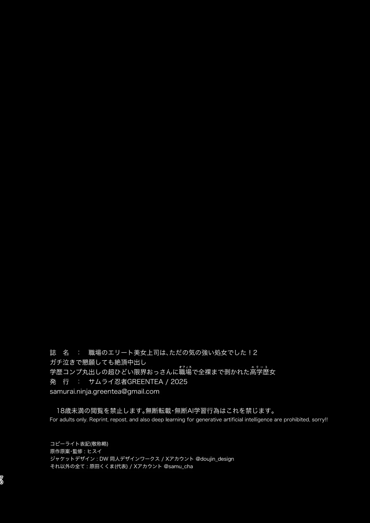 職場のエリート美女上司は、ただの気の強い処女でした！2 ガチ泣きで懇願しても絶頂中出し 学歴コンプ丸出しの超ひどい限界おっさんに 職場で全裸まで剥かれた高学歴女 Page.70