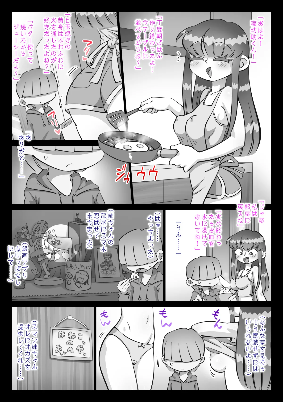 最近、姉ちゃんがエロい Page.104