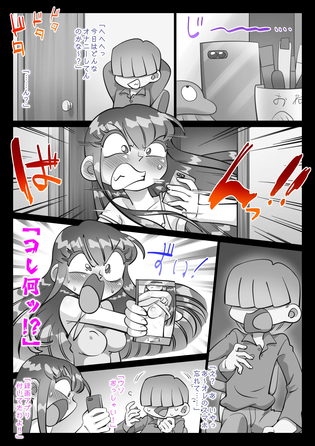 最近、姉ちゃんがエロい Page.113